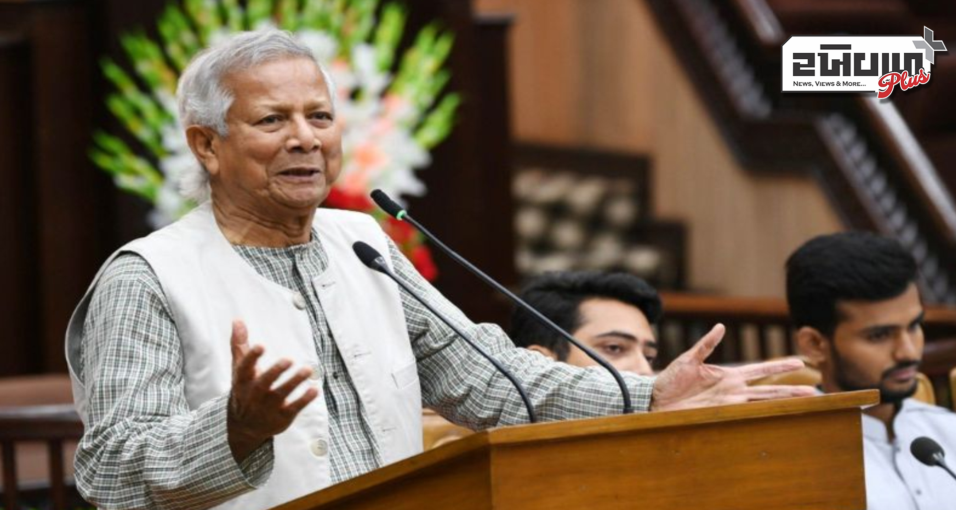 બાંગ્લાદેશની વચગાળાની સરકારે કહ્યું : તમામ દેશો સાથે સન્માન અને સમાનતાના આધારે સારા સંબંધો ઈચ્છે છે