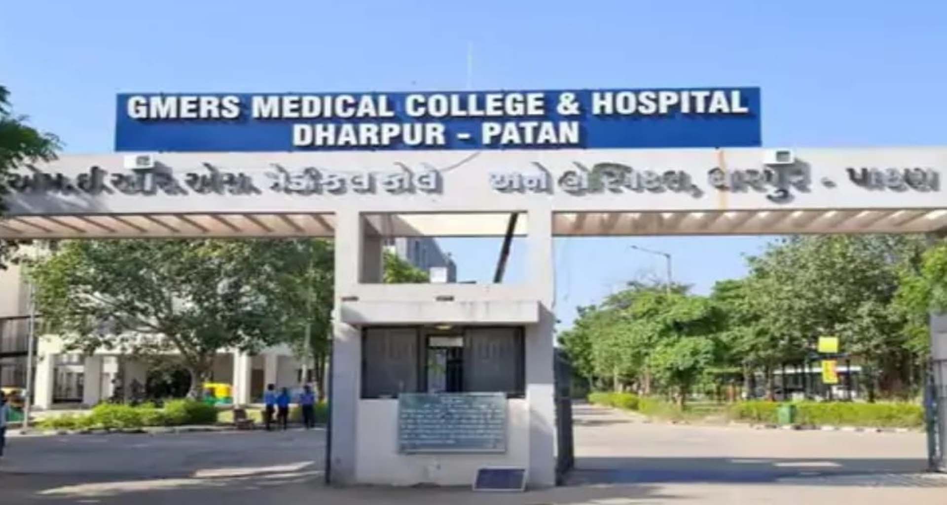 પાટણના આરોગ્ય ક્ષેત્રે નવું સોપાન : ધારપુર હોસ્પિટલમાં આગામી સમયમાં આધુનિક ક્રિટિકલ કેર સેન્ટર કાર્યરત થશે