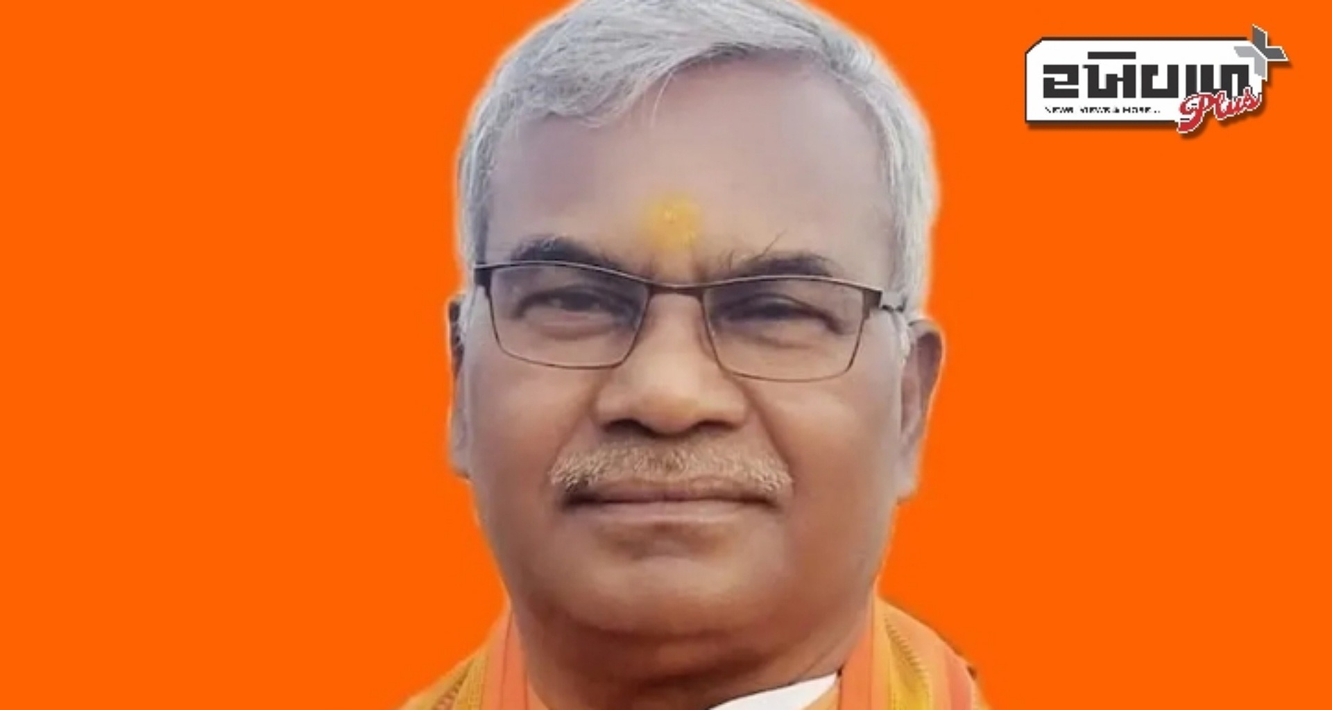 સંઘના પ્રથમ કાર સેવક 'કામેશ્વર ચૌપાલ'નું અવસાન, અયોધ્યામાં રામ મંદિરના નિર્માણ માટે મુંકી હતી પહેલી ઈંટ