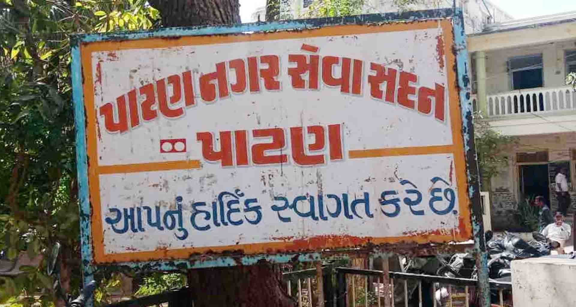 પાટણ શહેરના માર્ગો પર ટ્રાફિક સમસ્યા સજૅનાર સામે નગર પાલિકાનું કડક વલણ