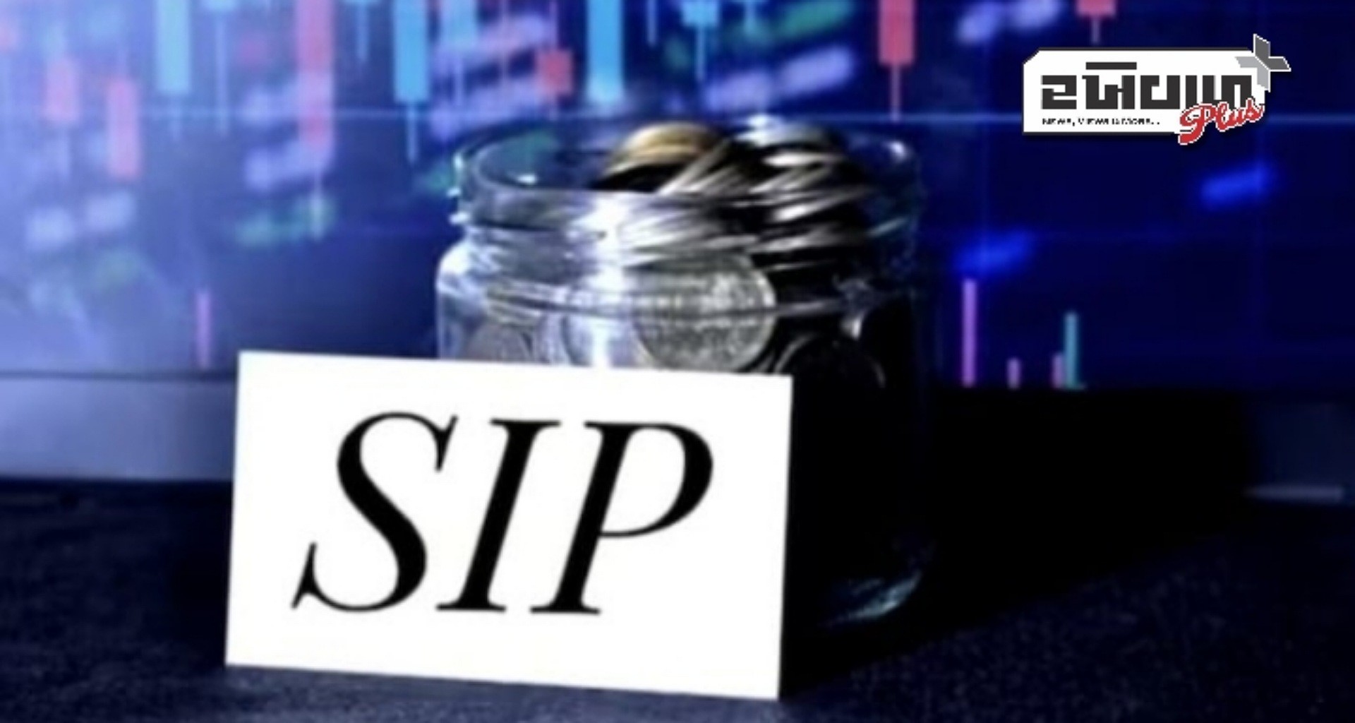 NPS, PPF, અને મ્યુચ્યુઅલ ફંડ: તમારે કયા SIP રોકાણની પસંદગી કરવી જોઈએ? જાણો...