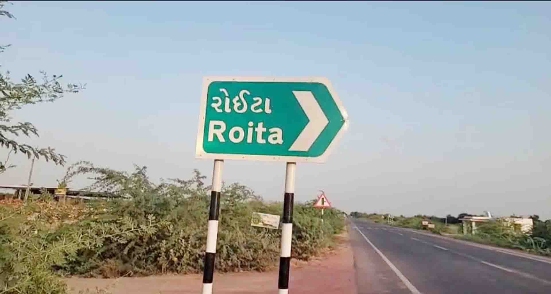 ભાભર તાલુકાના રોયટા ગામ જવાનો રોડ બિસ્માર હાલતમાં