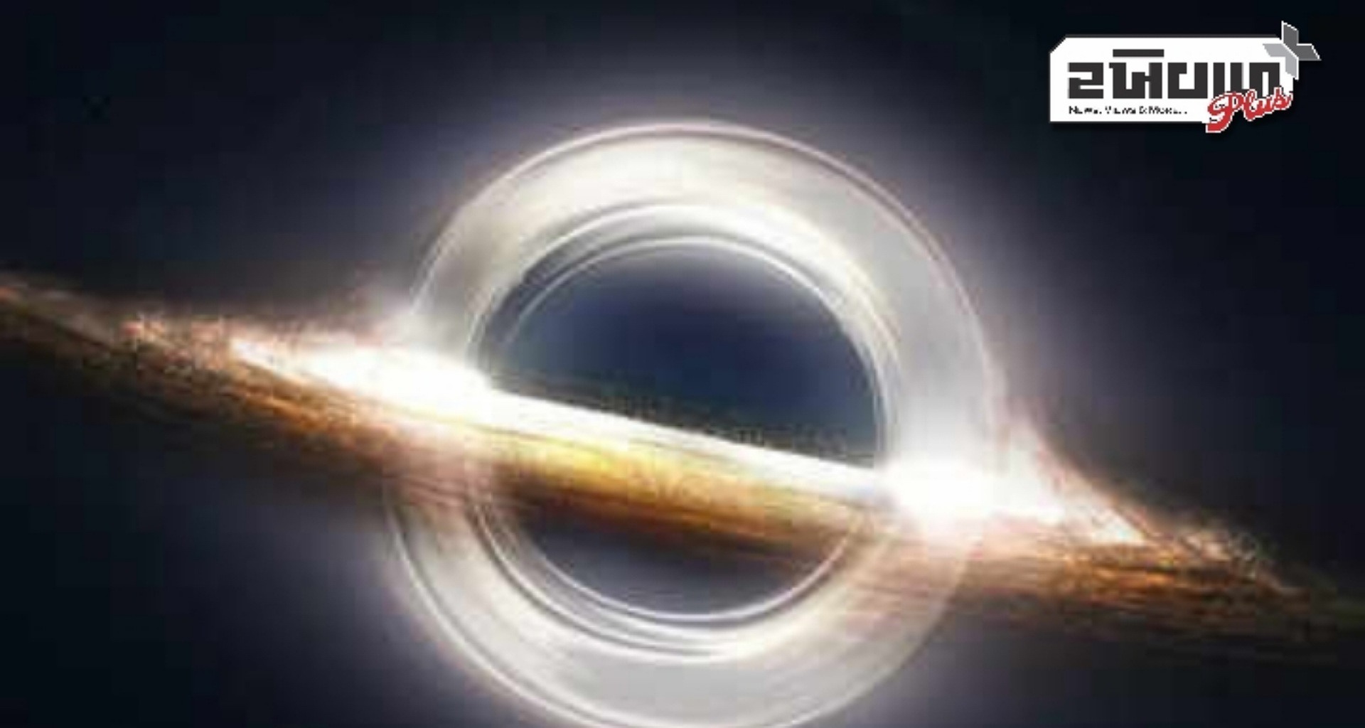 બ્લેકહોલ પોતાનો ખોરાક જાતે તૈયાર કરે છે અને 'સ્વ-ખોરાક' લેતી વખતે વૃદ્ધિ પામે છે: નાસા