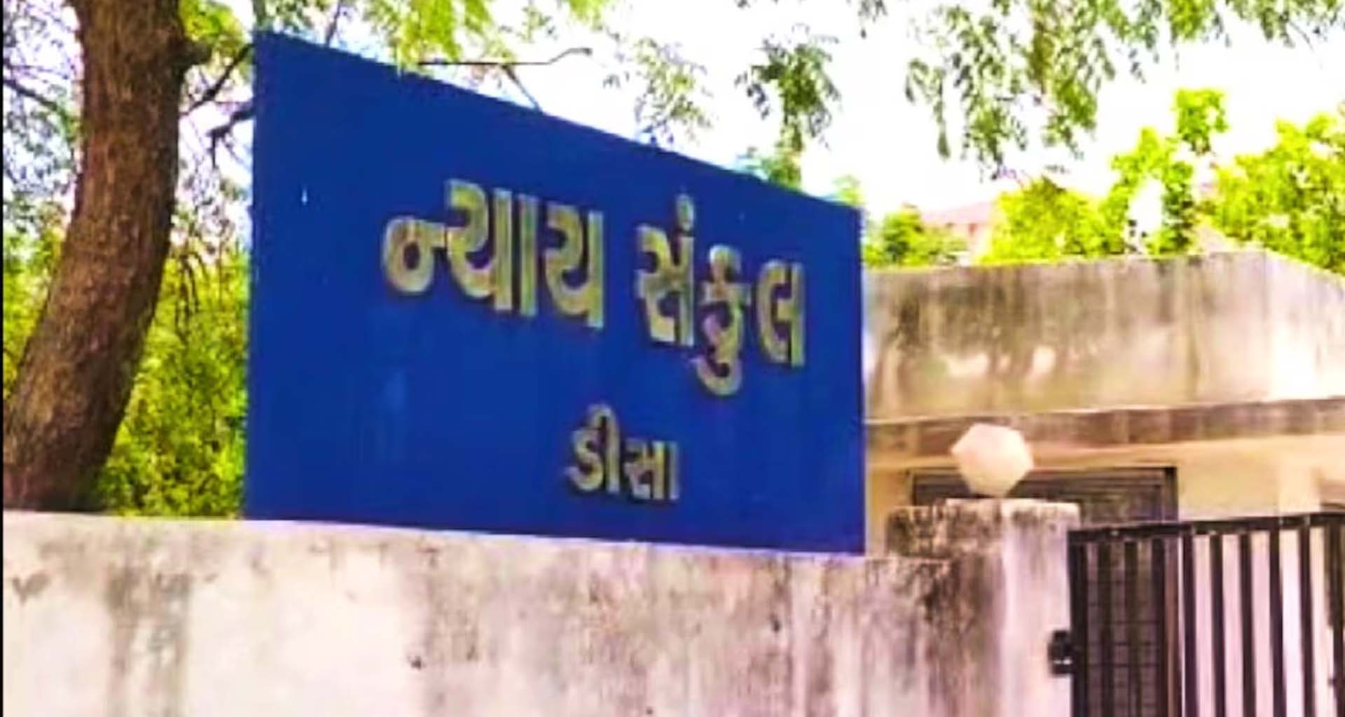 ડીસામાં ચેક રિટર્ન કેસમાં ખેડૂતને એક વર્ષની કેદ અને રૂ. ૫.૧૦ લાખના વળતરનો હુકમ