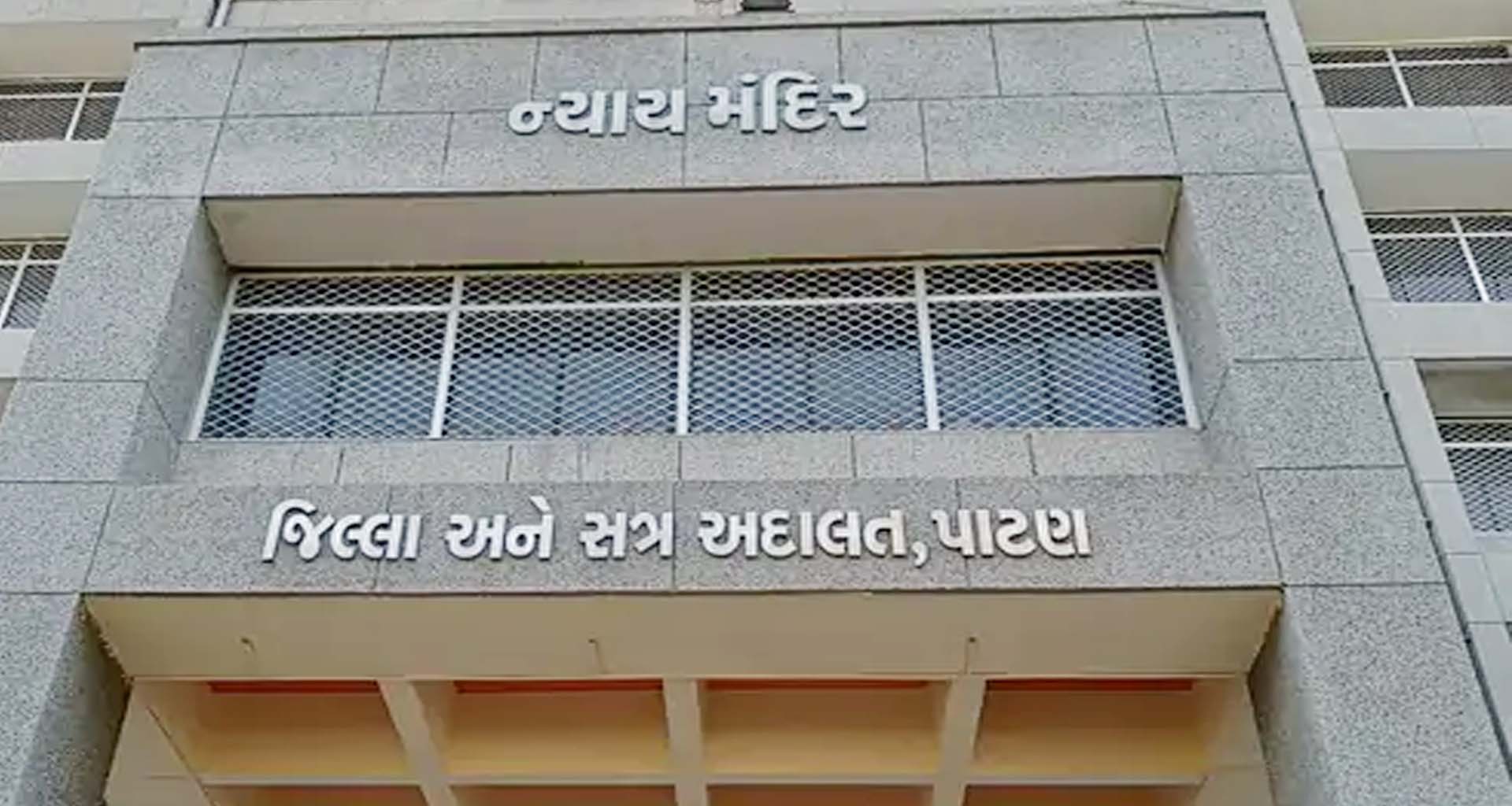 પાટણ કોર્ટનો ઐતિહાસિક ચુકાદો: અકસ્માતમાં પગ ગુમાવનાર યુવાનને રૂ. 59.66 લાખનું વળતર ચૂકવવા આદેશ