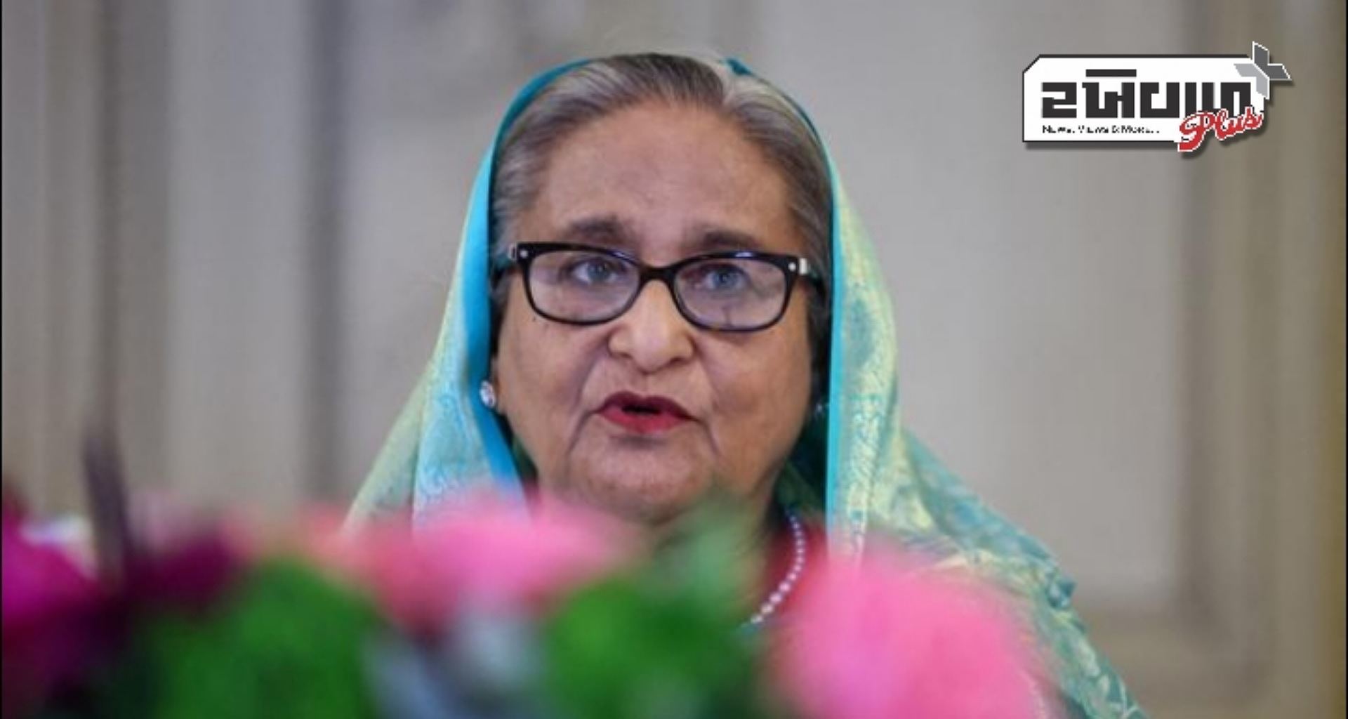 બાંગ્લાદેશ કોર્ટે ભ્રષ્ટાચાર કેસમાં શેખ હસીના અને તેમની પુત્રી વિરુદ્ધ નવું ધરપકડ વોરંટ જારી કર્યું