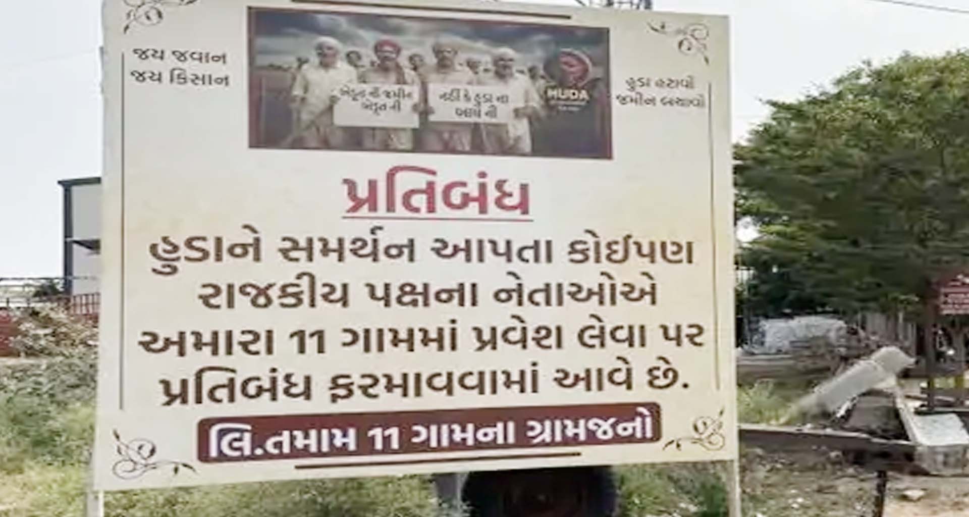 હિંમતનગરમાં ખેડૂતોનું સંમેલન : 'HUDA હટાવો જમીન બચાવો'ના નારા સાથે 15 દિવસનું અલ્ટીમેટમ