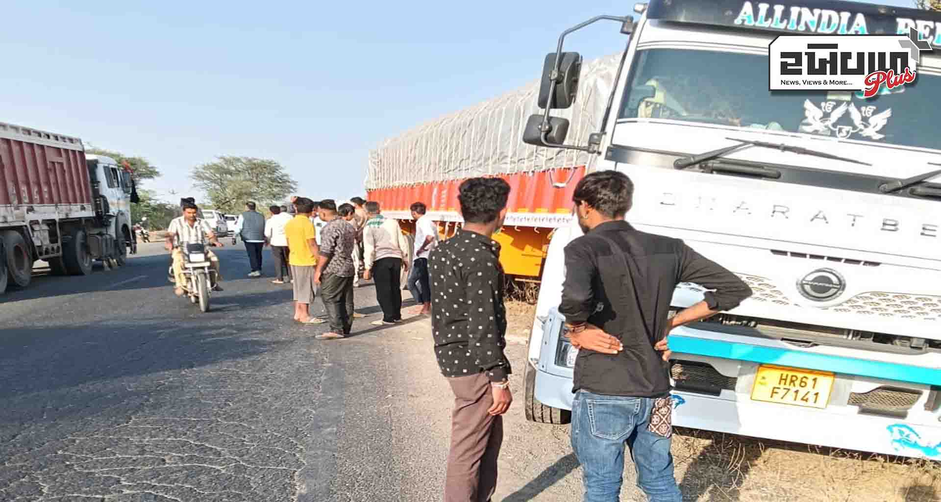 રોડ ક્રોસ કરી રહેલા માતાપુત્રને ટ્રકે ટક્કર મારીઃ બાળકનું કરૂણ મોત