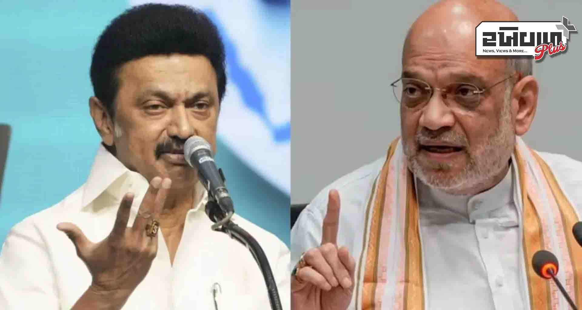 ભાષા વિવાદ પર અમિત શાહે એમકે સ્ટાલિન પર પ્રહાર કર્યા