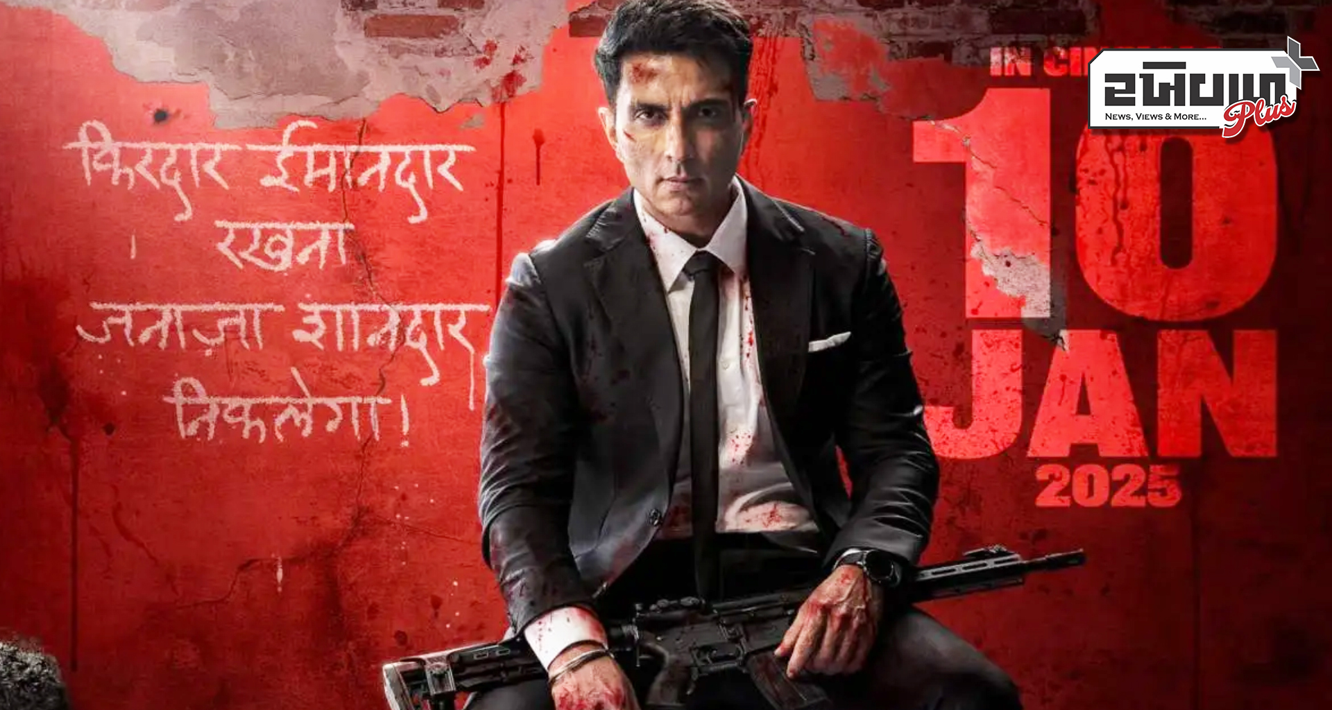 સોનુ સૂદના નિર્દેશનમાં બનેલી પહેલી ફિલ્મ 'ફતેહ' નવા વર્ષમાં સિનેમાઘરોમાં રિલીઝ થશે