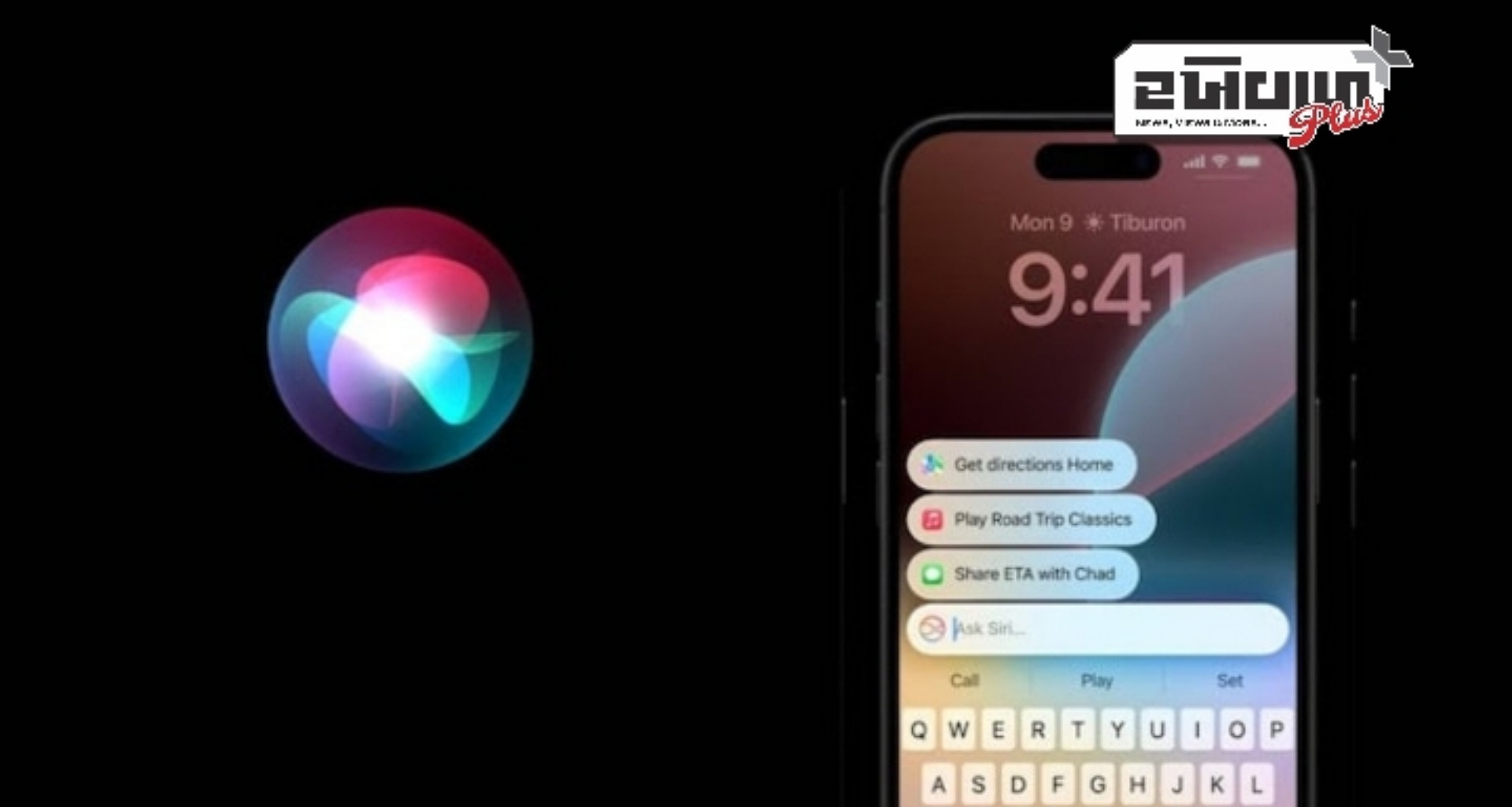 આઇફોનના સિરી AI અપગ્રેડમાં વિલંબ, iOS 18 નું સૌથી મોટું અપડેટ