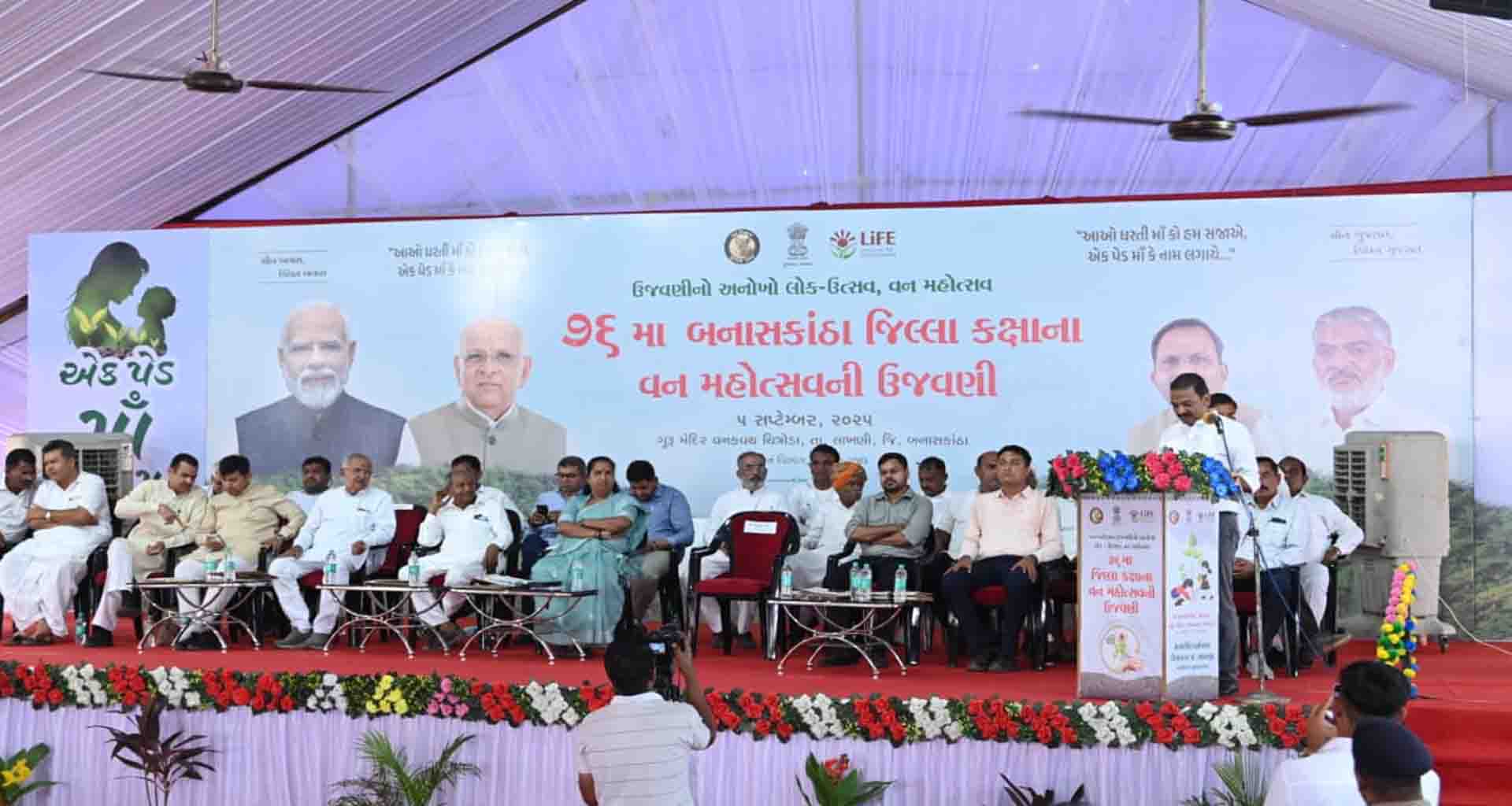 લાખણી તાલુકાના ચિત્રોડા ખાતે જિલ્લા કક્ષાનો ૭૬મો વન મહોત્સવ ઉજવાયો