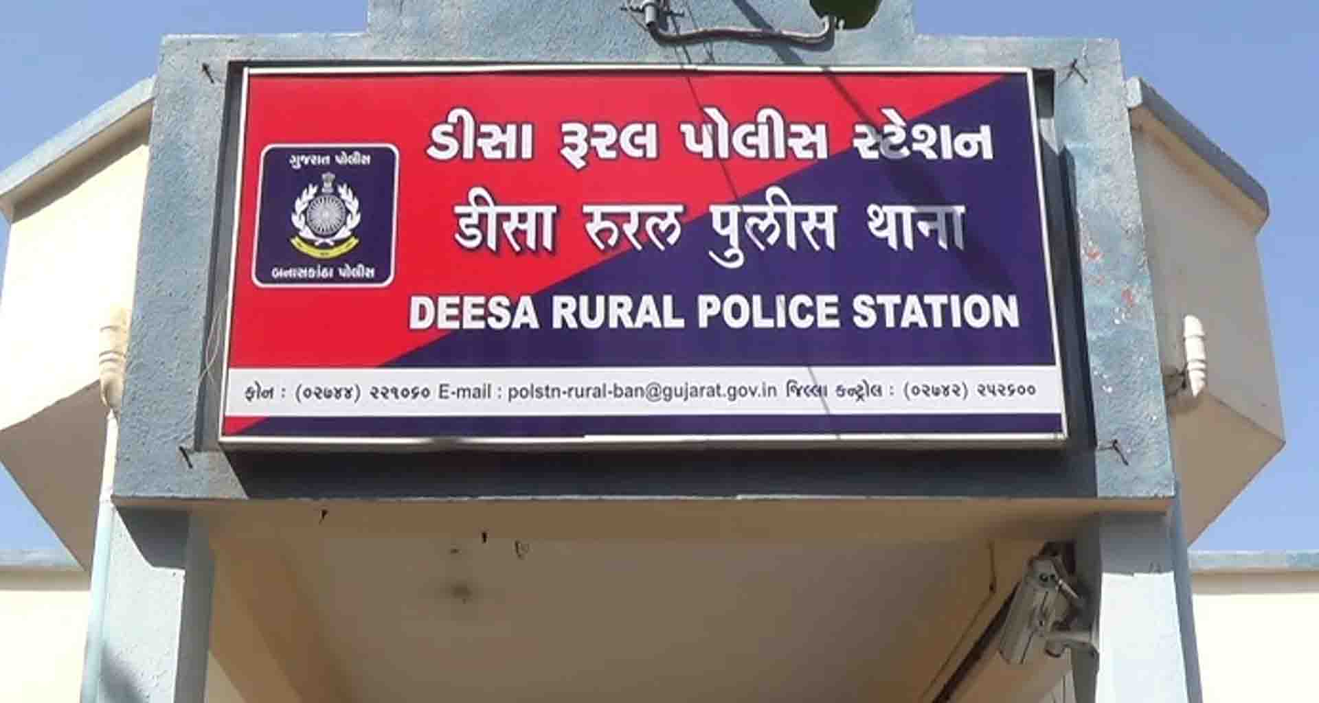 ડીસાના ઝાબડીયા ગામે જુગાર રમતા છ શખ્સો ઝડપાયા, કુલ 4,070 નો મુદ્દામાલ જપ્ત