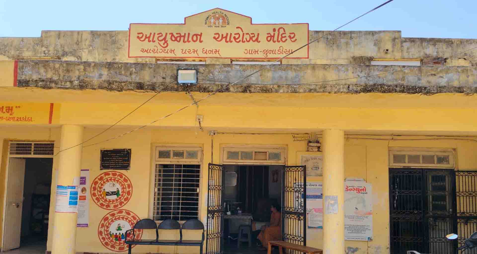 જુનાડીસા પીએચસીનું જર્જરીત મકાન 166.56 લાખના ખર્ચે નવું બનશે