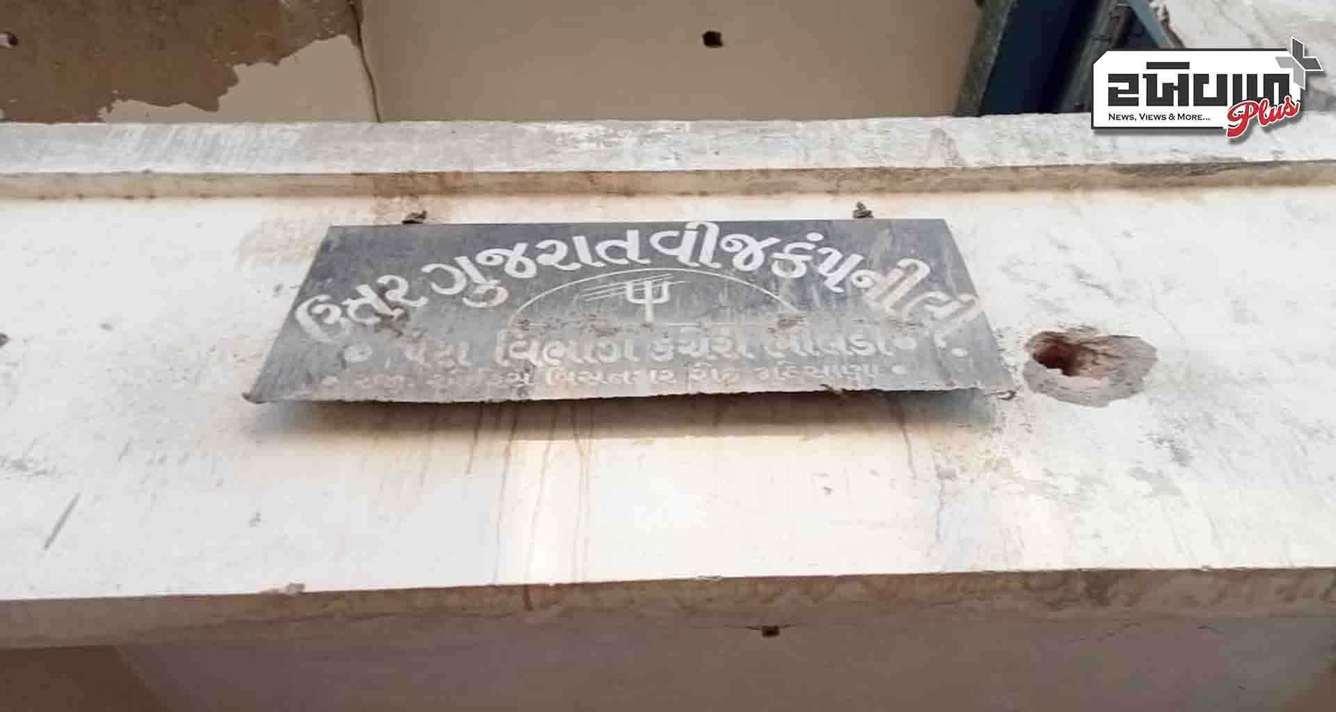 ડીસા અને લાખણી તાલુકાના અનેક ખેડૂતોની વિજ કંપનીની કચેરીમાં સાધન- સુવિધાનો અભાવ 