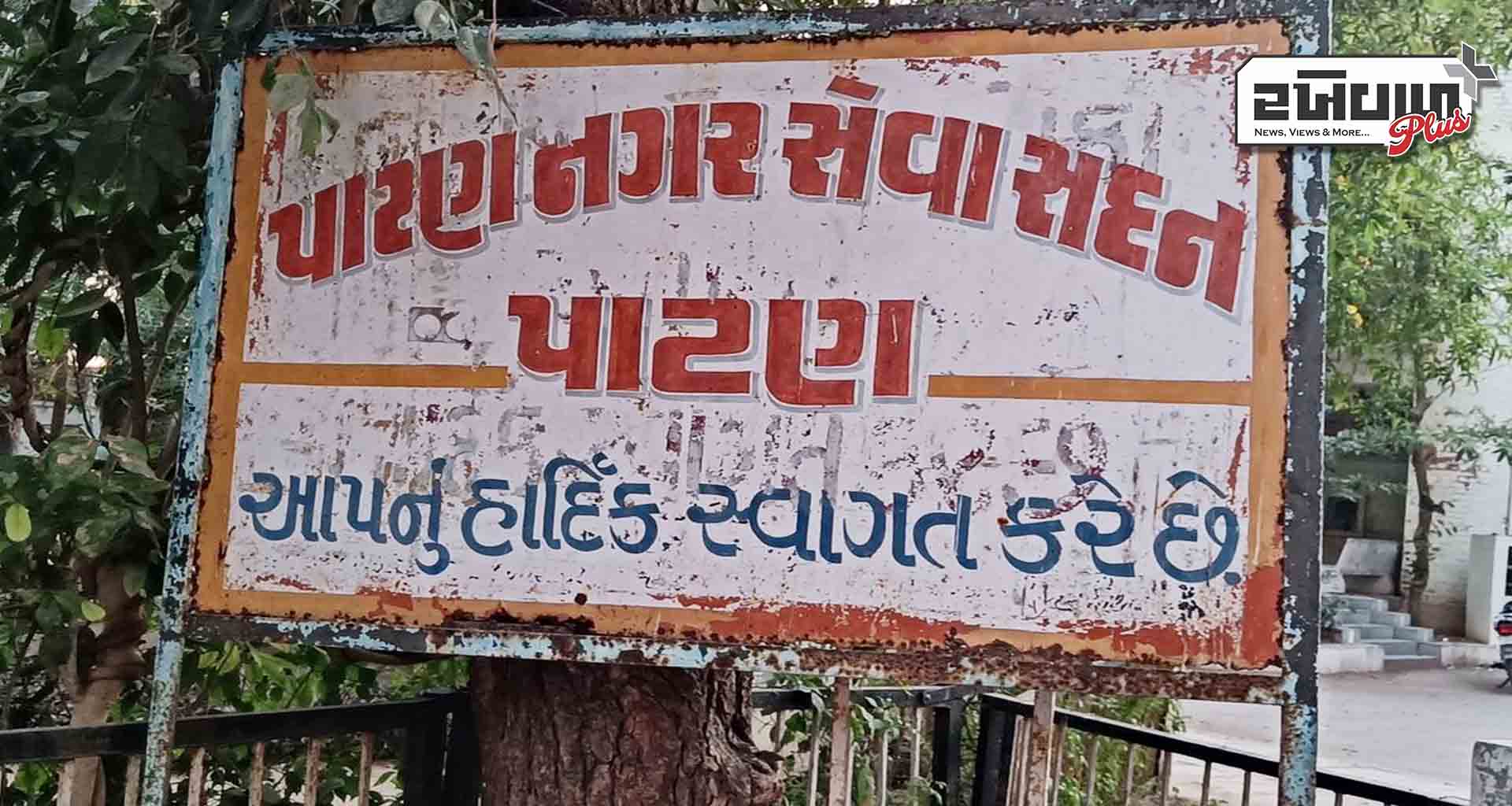 શહેરને સ્વચ્છ સુંદર અને ટ્રાફિક મુક્ત બનાવવા પાલિકા ટીમના અભિયાનમાં વ્હાલા- દવલા ની નિતિના આક્ષેપો