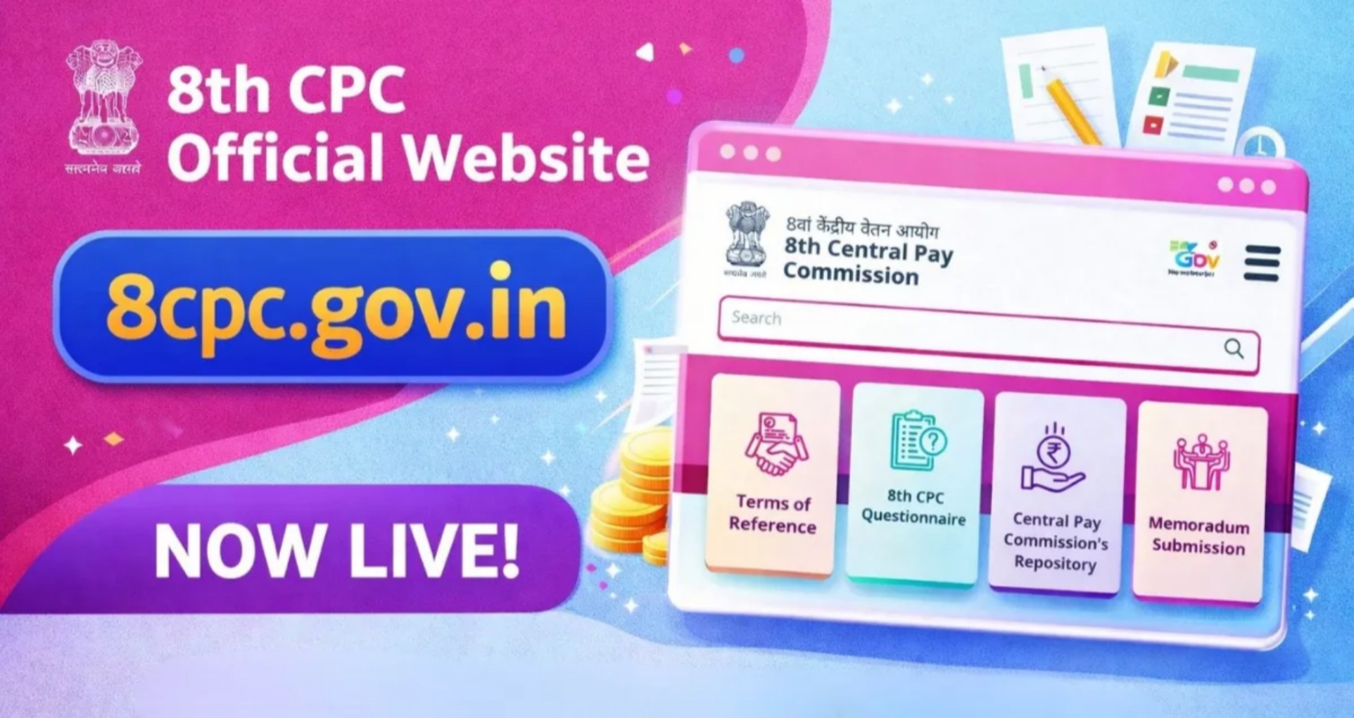 સરકારી કર્મચારીઓની રાહ પૂરી થઈ! 8મા પગાર પંચની વેબસાઇટ લોન્ચ કરવામાં આવી