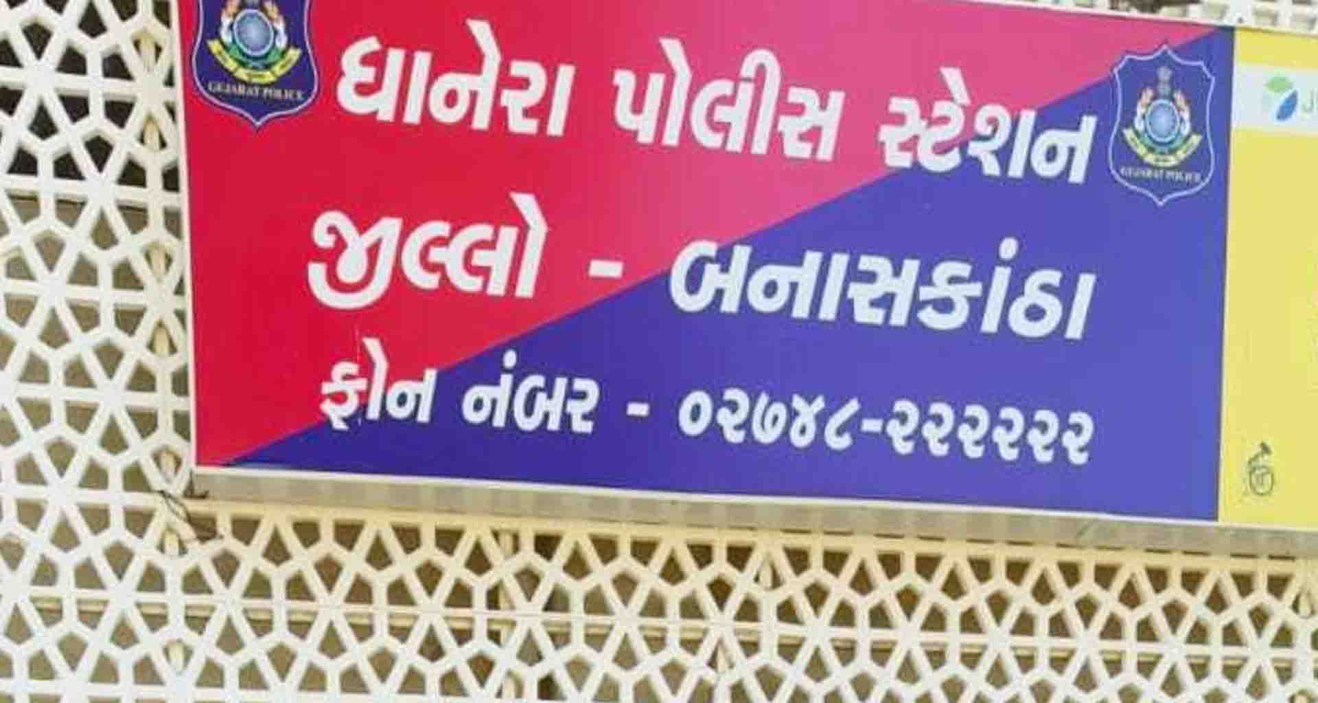 ધાનેરા પોલીસે રતનપુર કાચા રસ્તે વિદેશી દારૂની હેરાફેરી ઝડપી પાડી; એકની અટકાયત