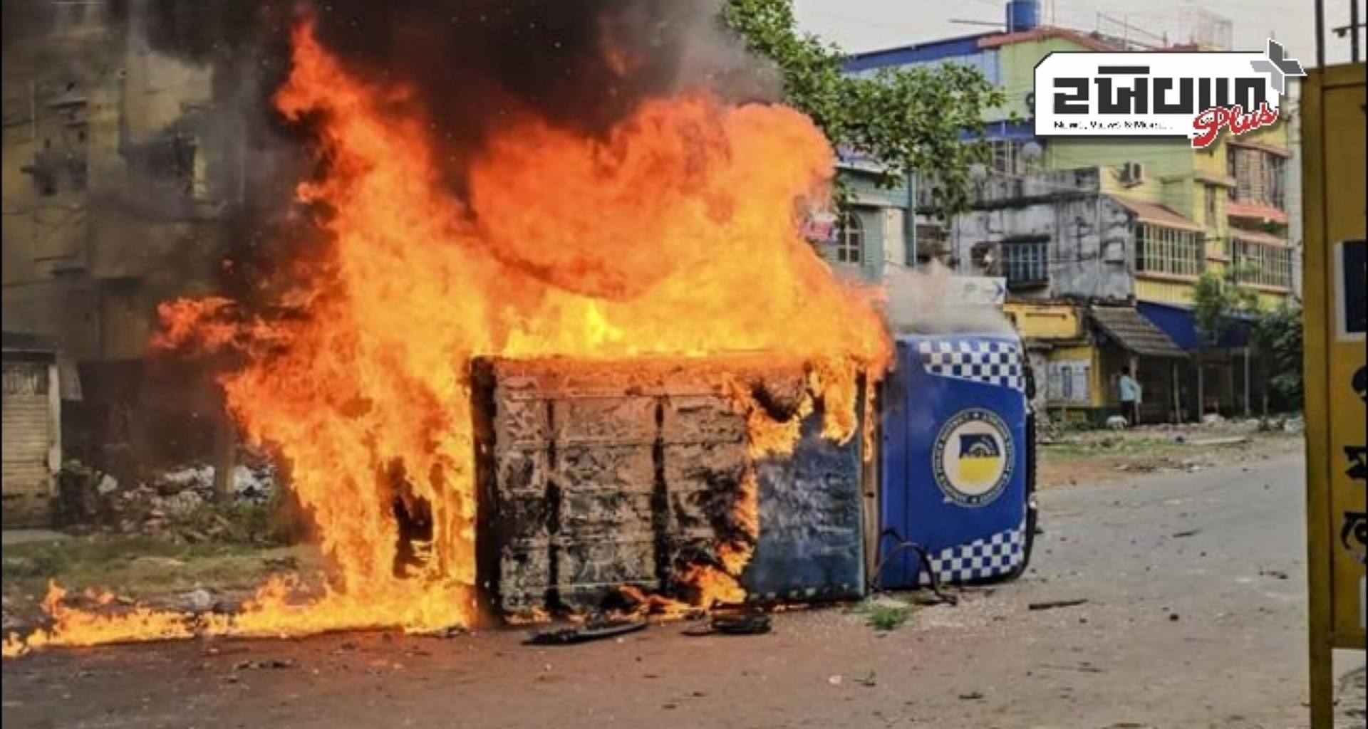 મુર્શિદાબાદમાં વક્ફ એક્ટ વિરોધ રેલીમાં હિંસા ભડકી