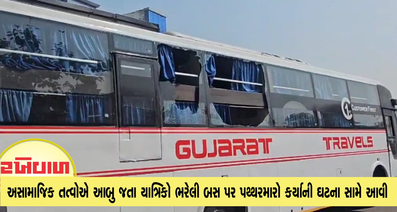 રાજસ્થાનની સરહદ નજીક અસામાજિક તત્વોએ આબુ જતા યાત્રિકો ભરેલી બસ પર પથ્થરમારો કર્યાની ઘટના સામે આવી