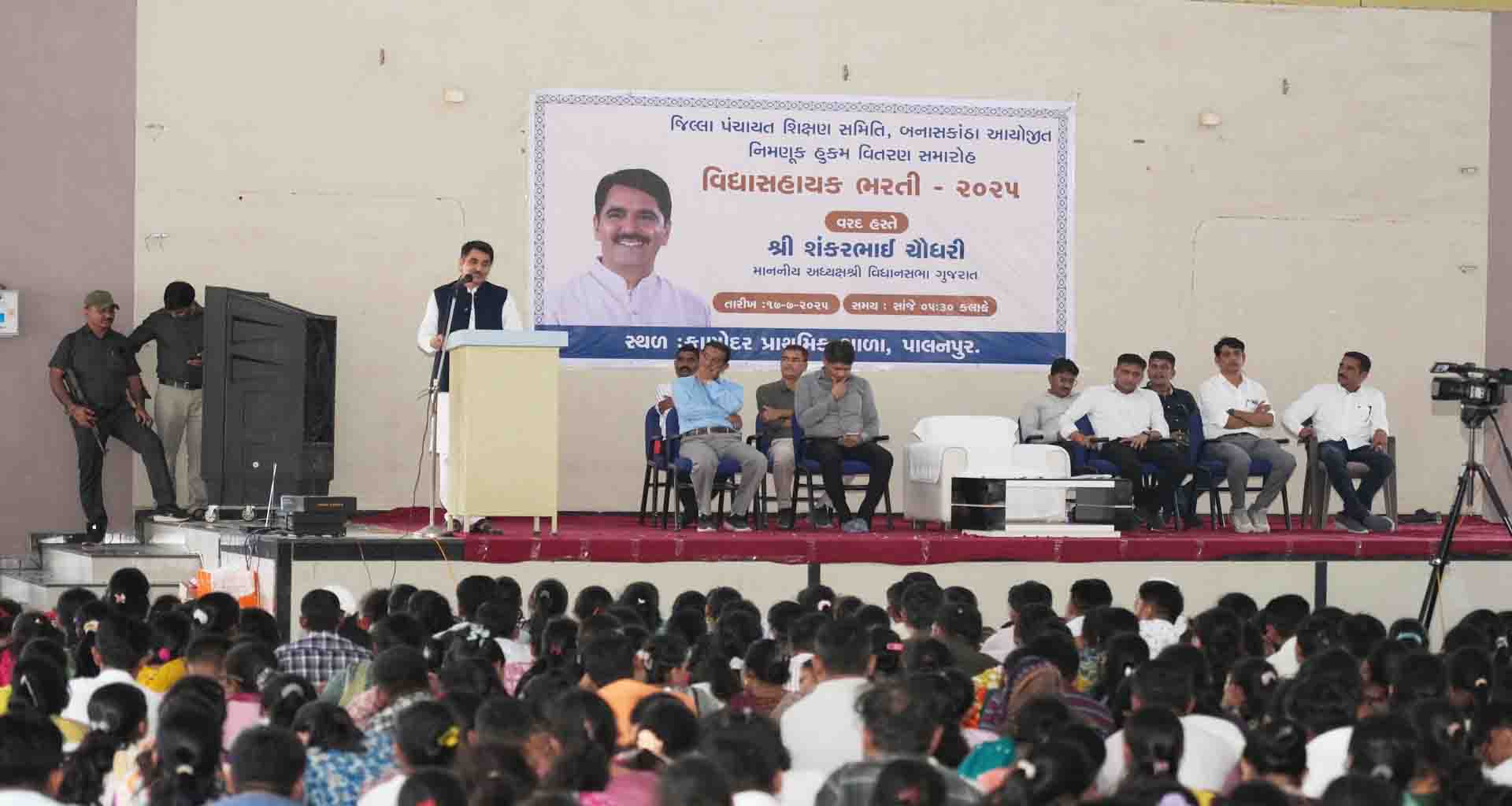 વિધાનસભાના અધ્યક્ષ શંકરભાઈ ચૌધરીના હસ્તે ૪૯૦ વિદ્યા સહાયકોને નિમણૂંક પત્ર એનાયત કરાયા