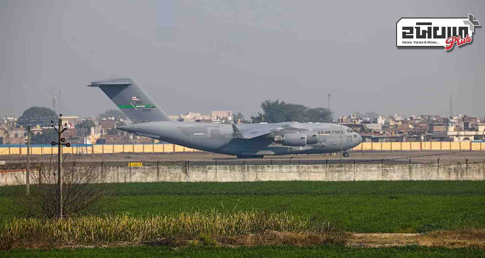 ૧૦૪ ગેરકાયદેસર ભારતીય; અમેરિકન વિમાન પંજાબના અમૃતસરમાં ઉતર્યું