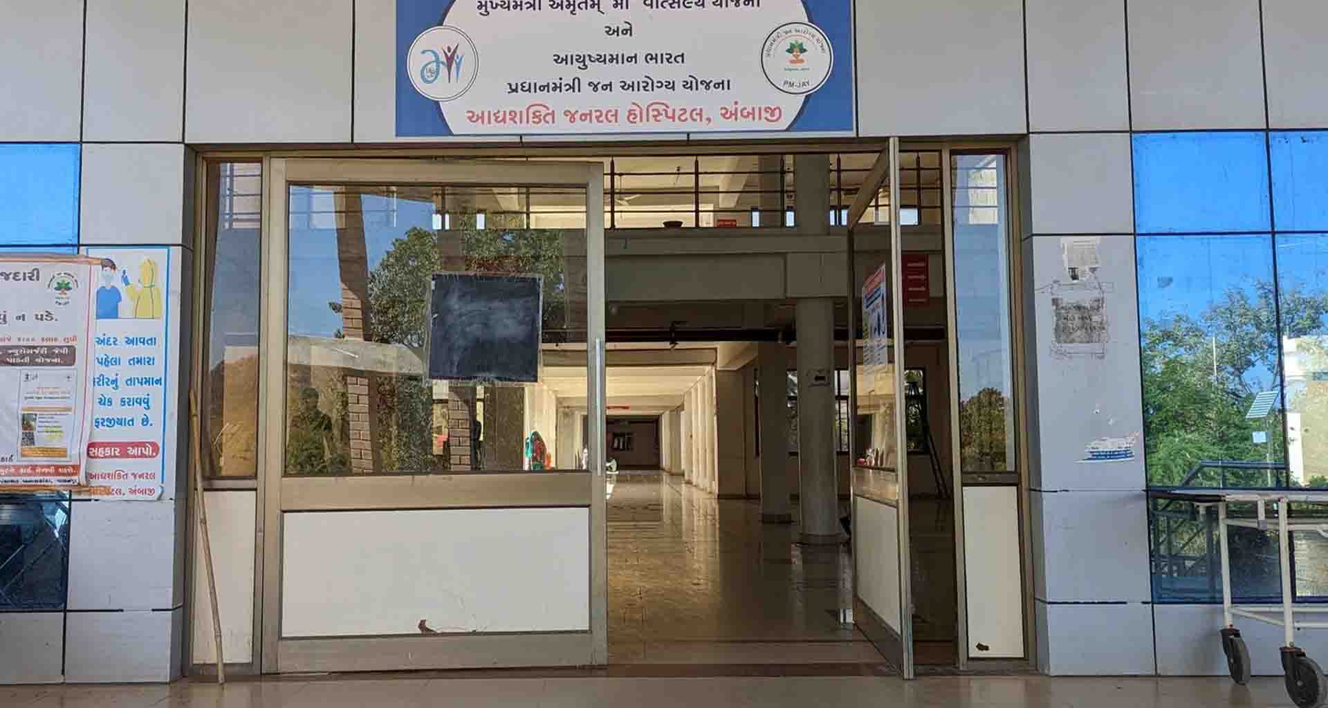 અંબાજીમાં આખલાનો આતંક એક મહિલાને અડફેટે લીધી હોસ્પિટલમાં દાખલ