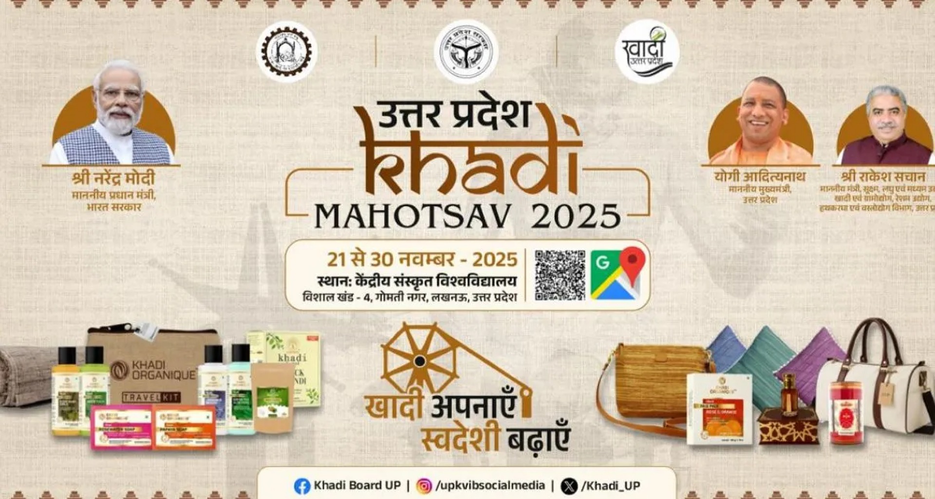 ખાદી મહોત્સવ 21 નવેમ્બરથી લખનૌમાં શરૂ થશે; વારાણસીની રેશમી સાડીઓ સહિત પ્રખ્યાત સ્વદેશી ઉત્પાદનો ઉપલબ્ધ રહેશે