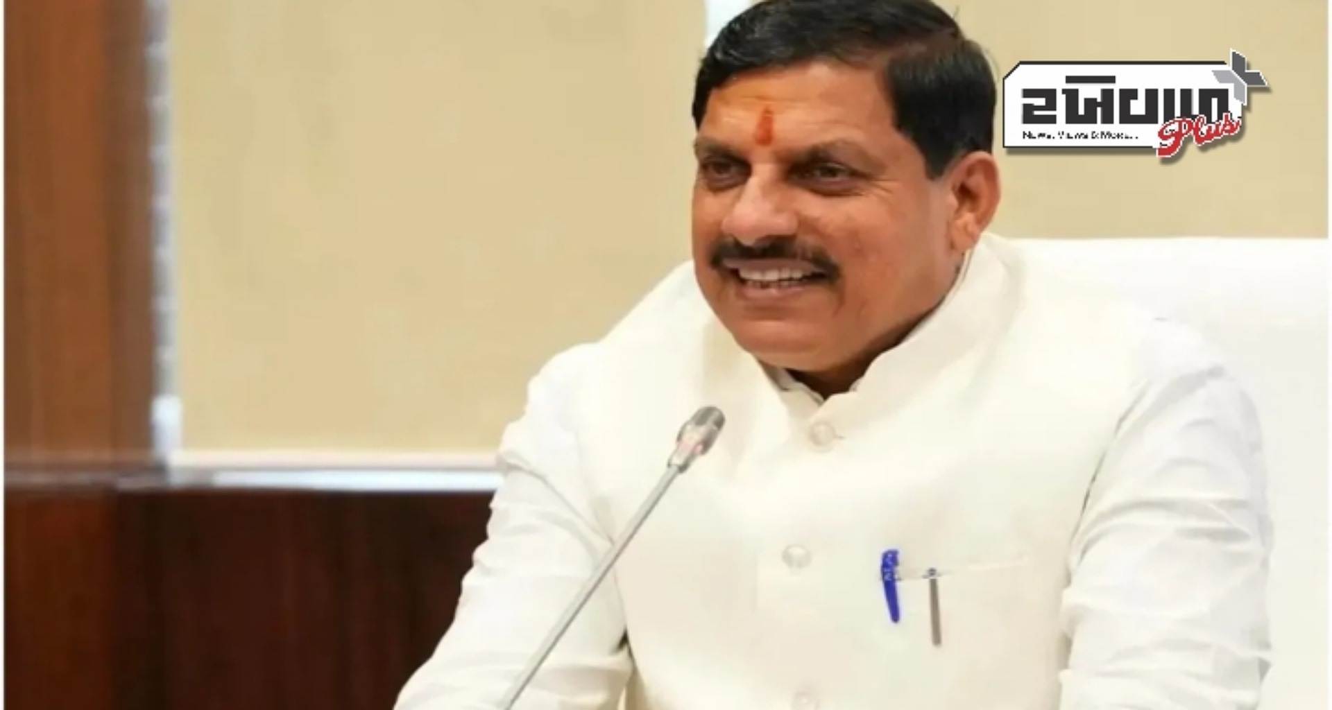 PM નરેન્દ્ર મોદી ભોપાલમાં ગ્લોબલ ઇન્વેસ્ટર સમિટનું કરશે ઉદ્ઘાટન: CM મોહન યાદવ