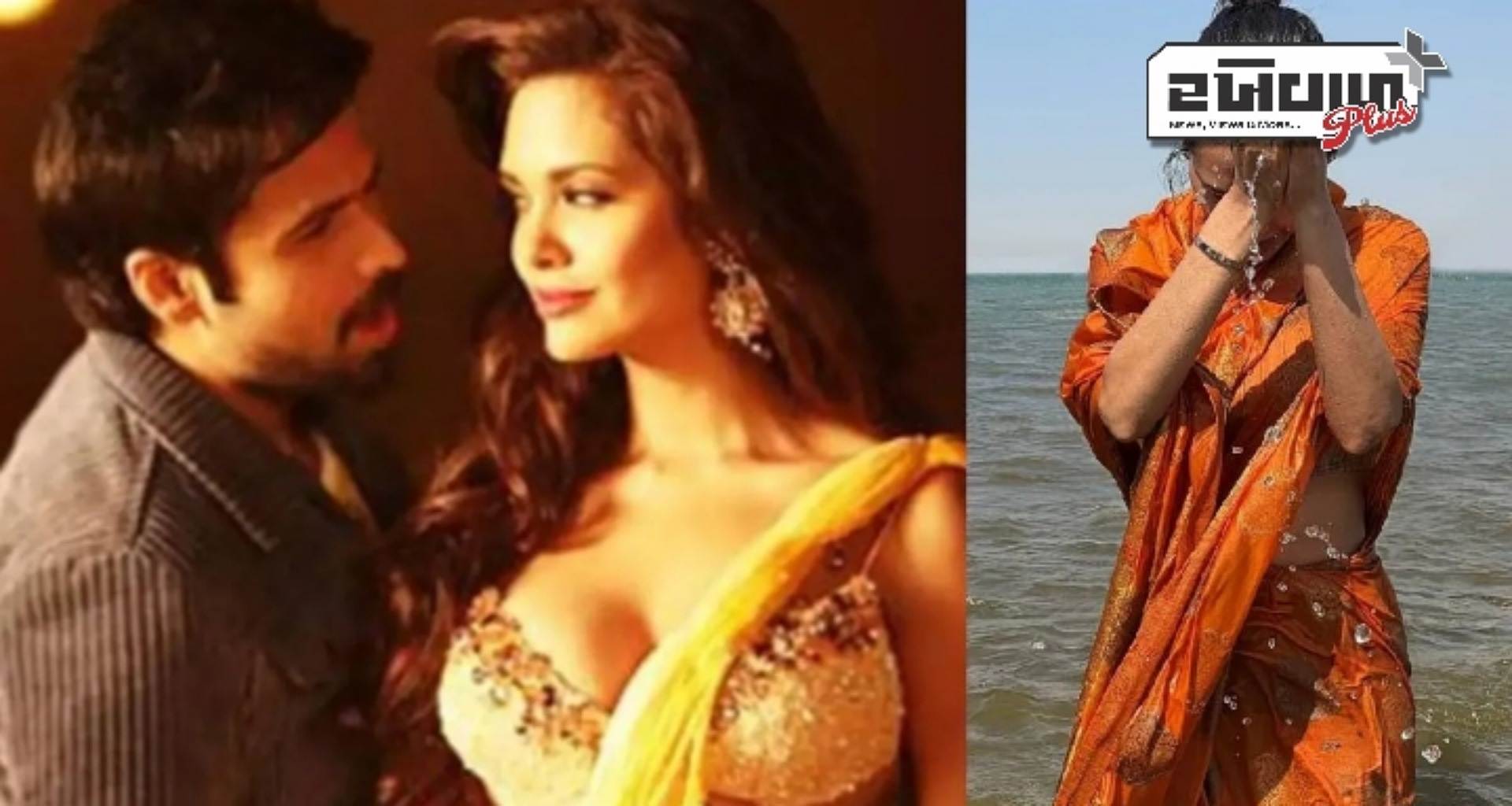 ઇમરાન હાશ્મીની હિરોઈને મહાકુંભમાં લગાવી ડૂબકી, ચાહકોએ કહ્યું- 'બધા પાપ ધોવાઈ જશે'