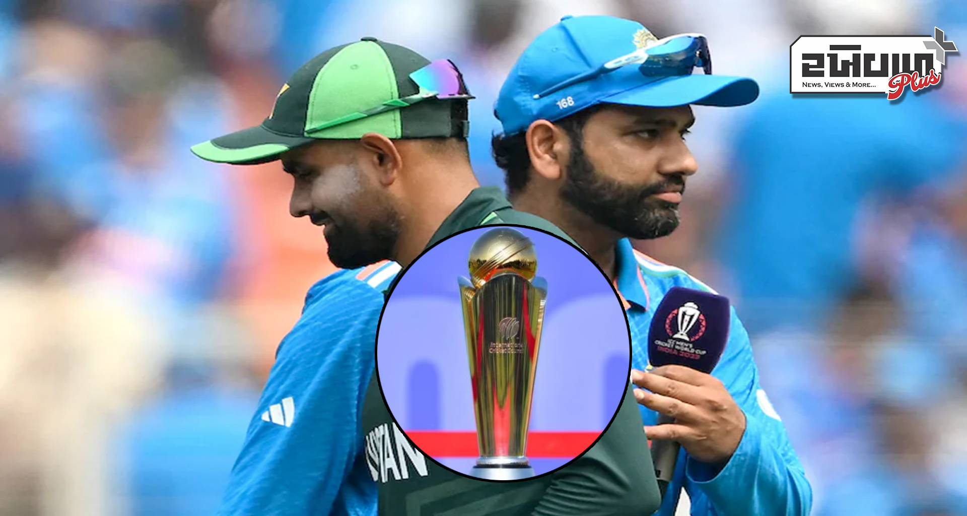ચેમ્પિયન્સ ટ્રોફીને લઈને ભારત અને પાકિસ્તાન વચ્ચે લાંબા સમયથી ચાલી રહેલા વિવાદનો અંત આવ્યો