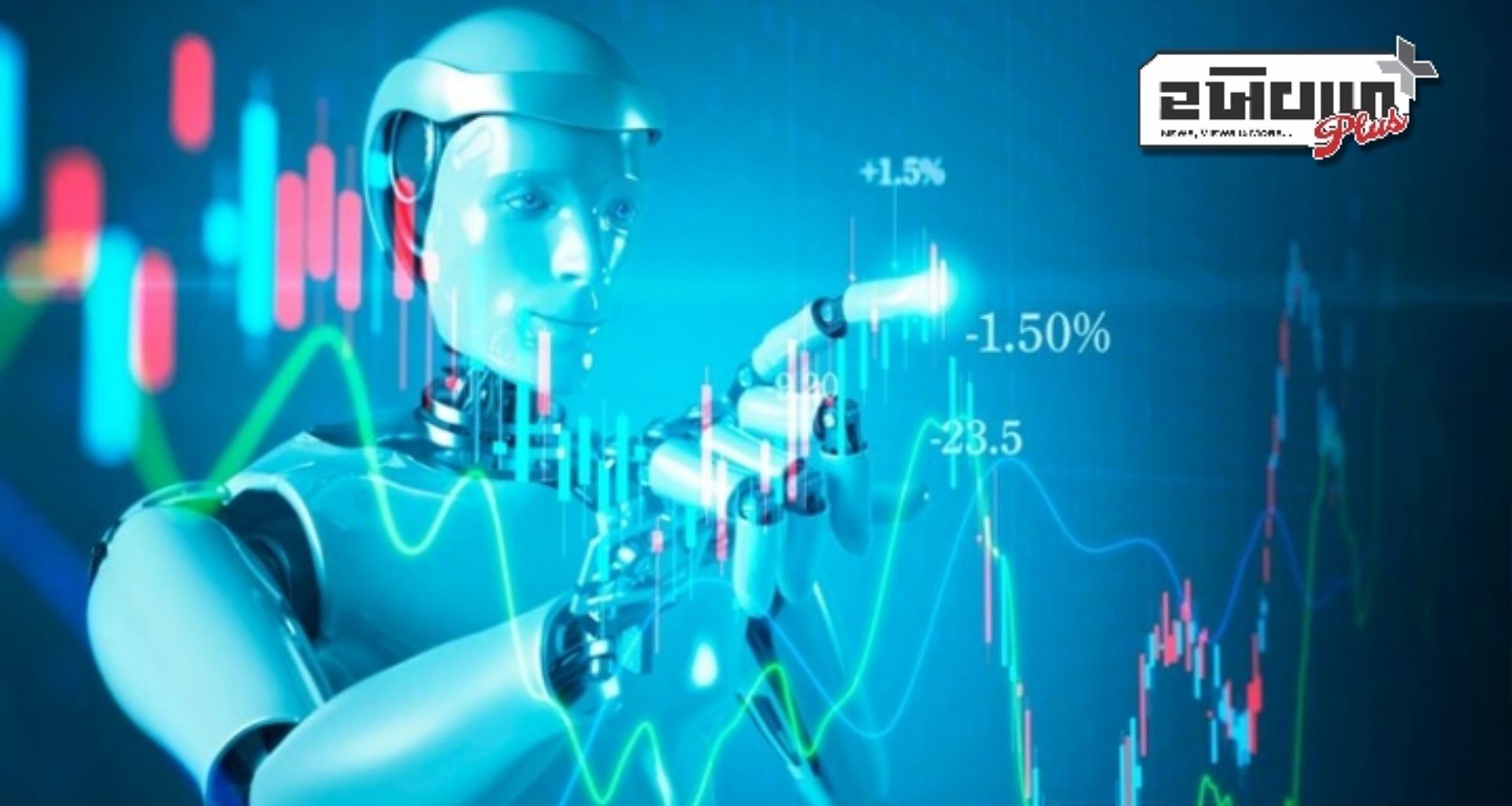 શું દલાલ સ્ટ્રીટ પર પૈસા કમાવવા માટે AI મદદ કરી શકે છે? જાણો...