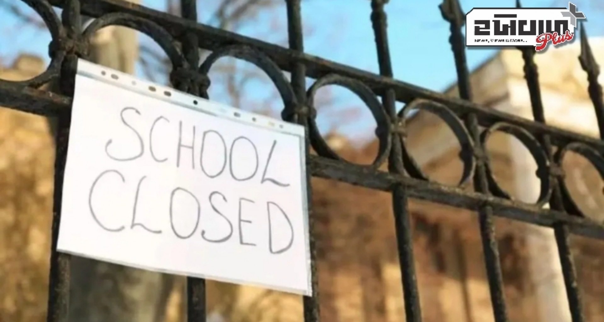 મધ્યપ્રદેશમાં આજે 23 હજાર શાળાઓ બંધ રહેશે, જાણો કેમ લેવામાં આવ્યો આ નિર્ણય?