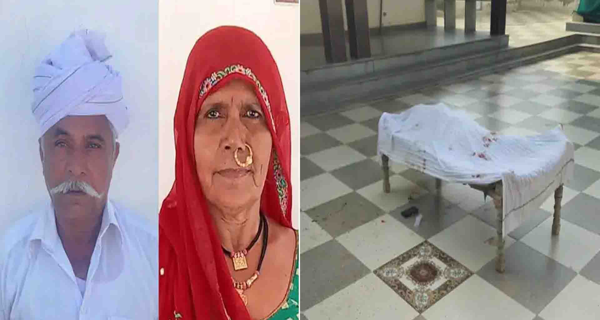 લાખણીના જસરા ગામમાં વૃદ્ધ દંપતિની હત્યા; સમગ્ર પંથકમાં અરેરાટી