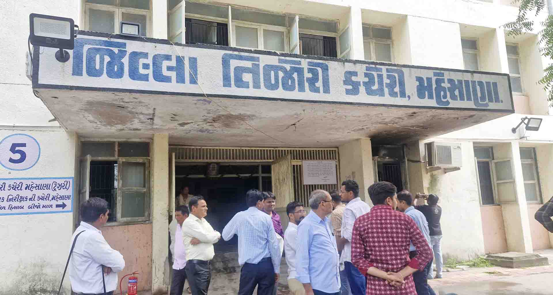 મહેસાણામાં જિલ્લા તિજોરી કચેરીના અધિકારીની કેબિનમાં આગનો બનાવ: ફાયર વિભાગે આગ ઓલવી