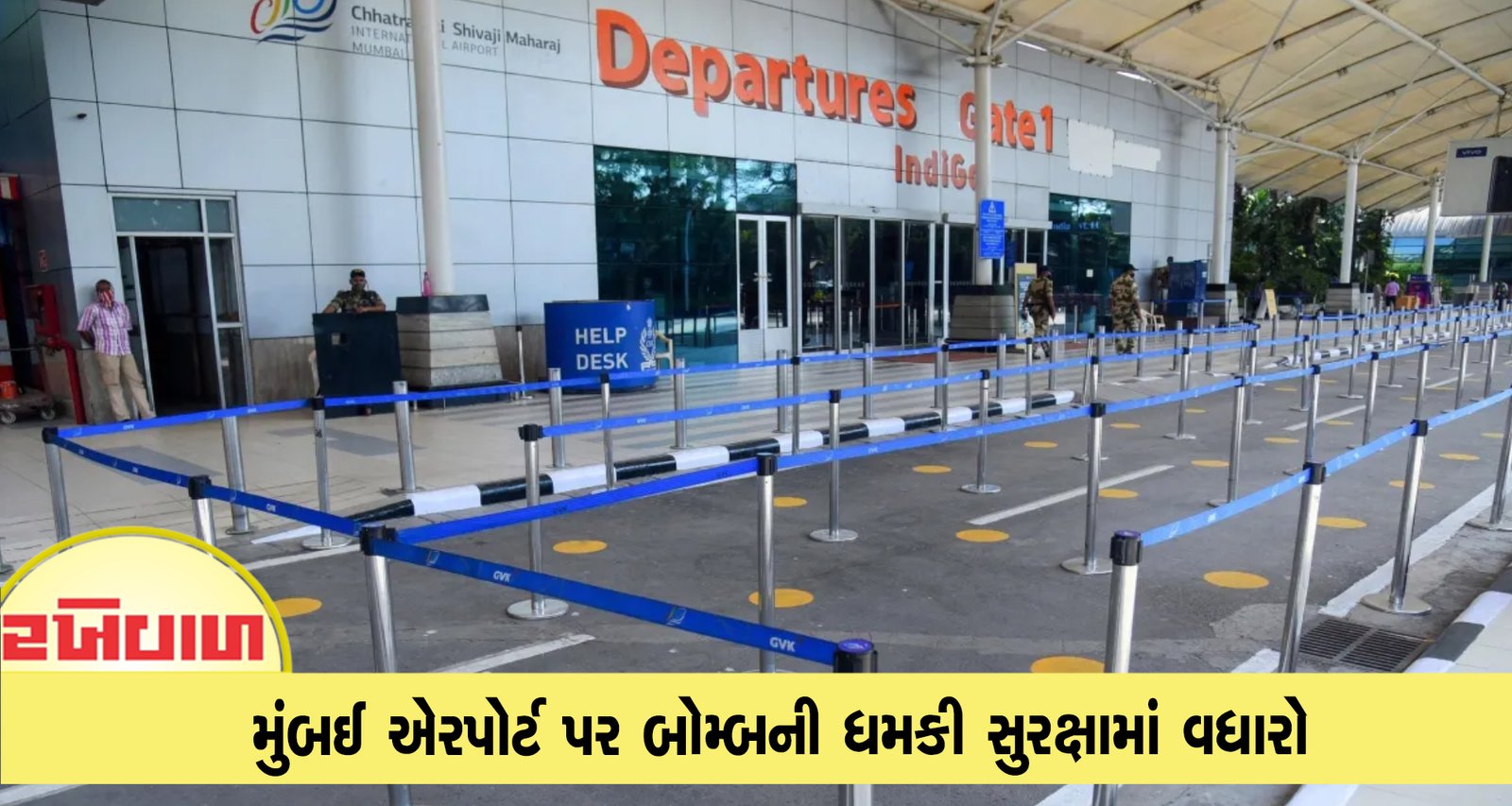 મુંબઈ એરપોર્ટ પર બોમ્બની ધમકી સુરક્ષામાં વધારો