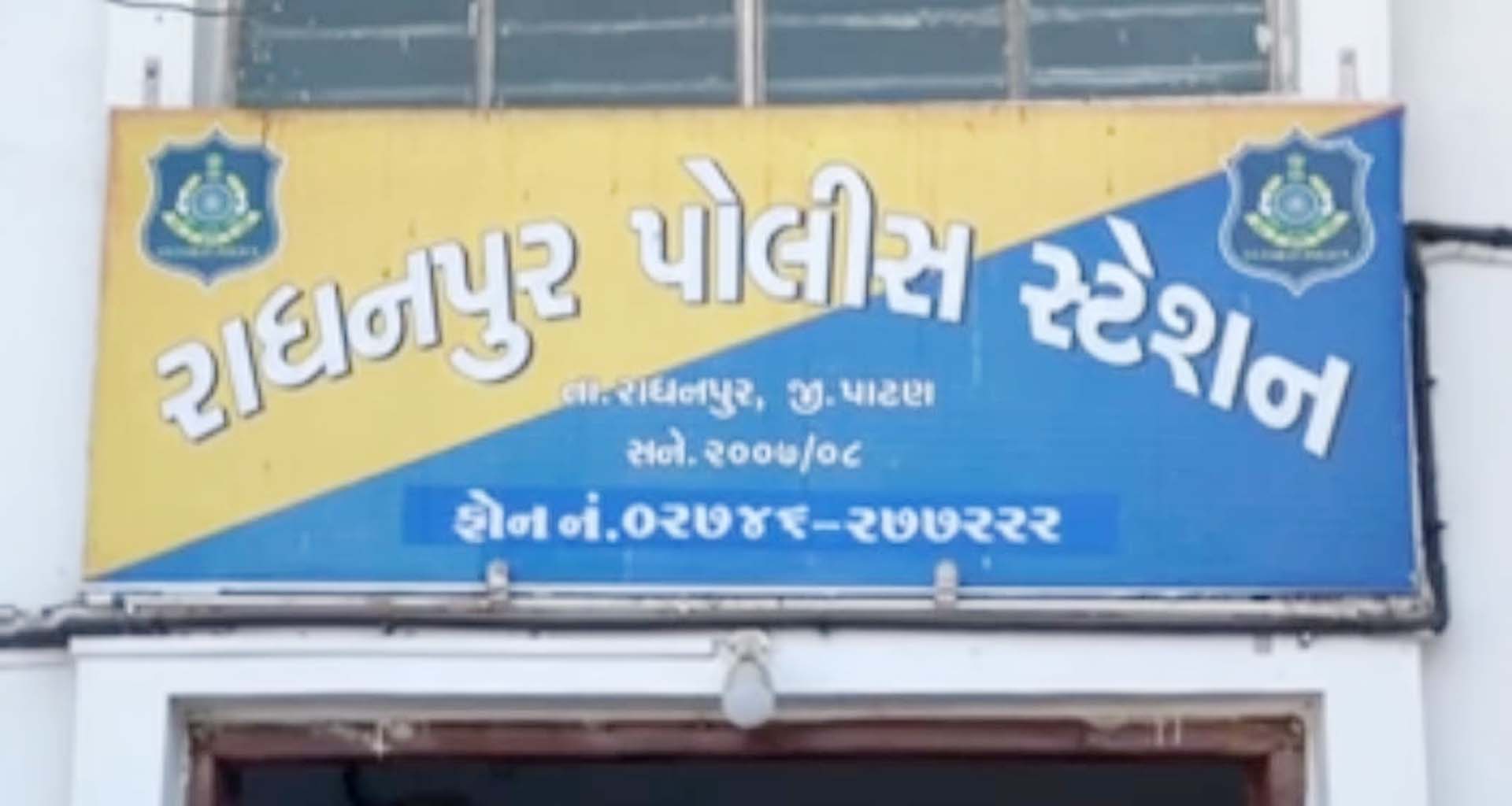 રાધનપુરમાં 9 વર્ષની બાળકી પર પાડોશી મહિલાએ છરી વડે જીવલેણ હુમલો કર્યો