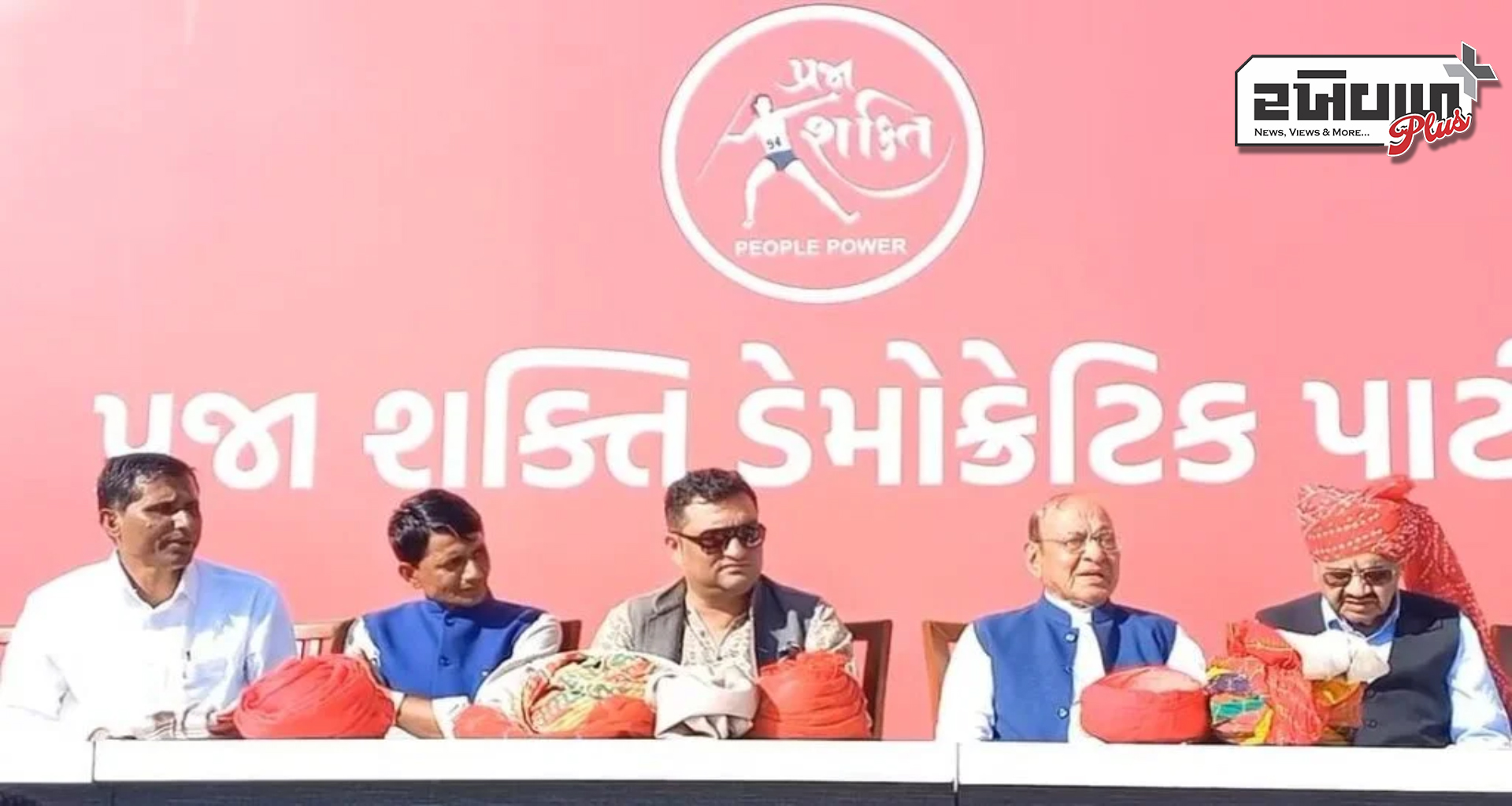 પાલનપુર ખાતે પ્રજા શક્તિ ડેમોક્રેટિક પાર્ટીનું સંમેલન : ઢળતી ઉંમરે પૂર્વ મુખ્યમંત્રી શંકરસિંહ વાઘેલાનો વધુ એક અખતરો