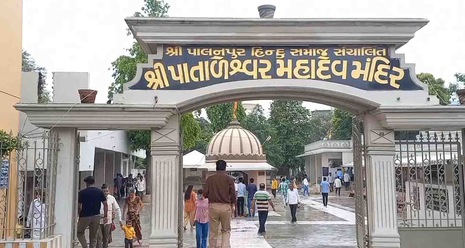 પાલનપુરમાં શ્રાવણ માસના પ્રારંભ સાથે શિવાલયો ૐ નમ: શિવાયના નાદથી ગુંજી ઉઠ્યા