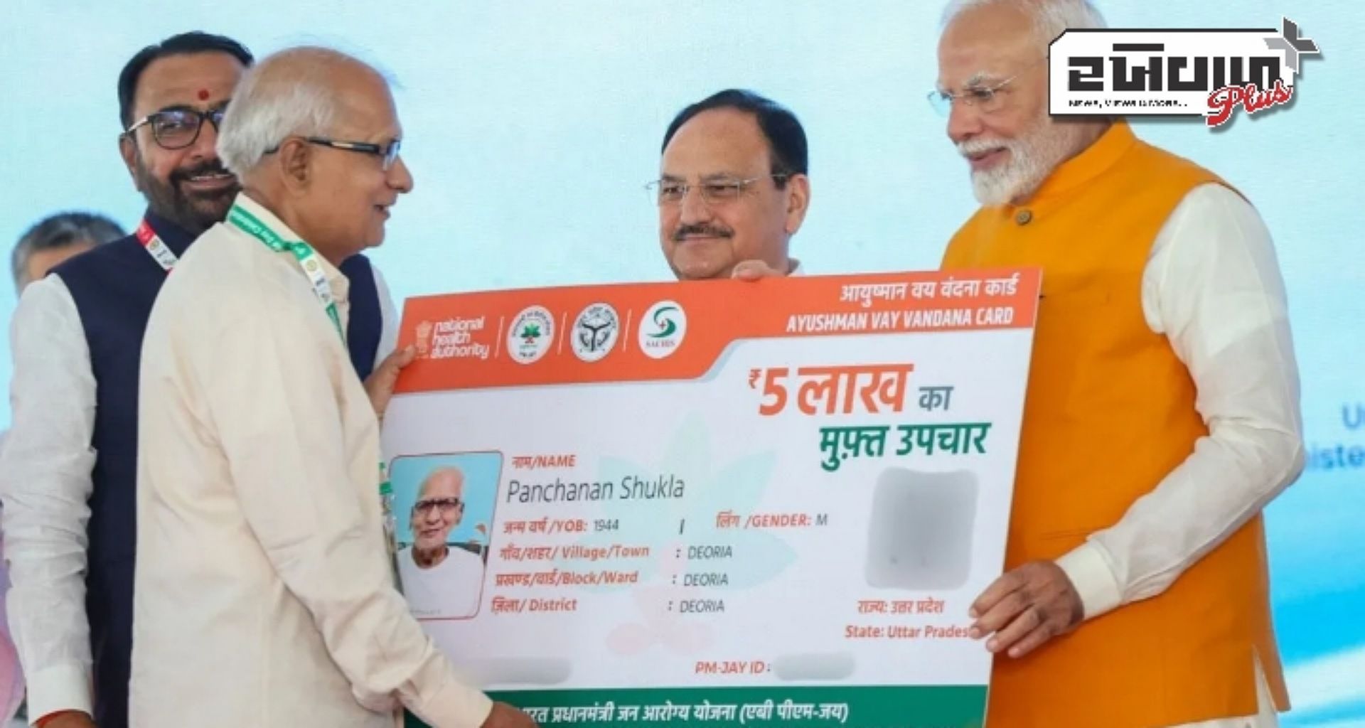 અત્યાર સુધીમાં કેટલા લોકોએ લીધી આયુષ્માન ભારત યોજનાનો લાભ ? સરકારે આંકડો જણાવ્યો