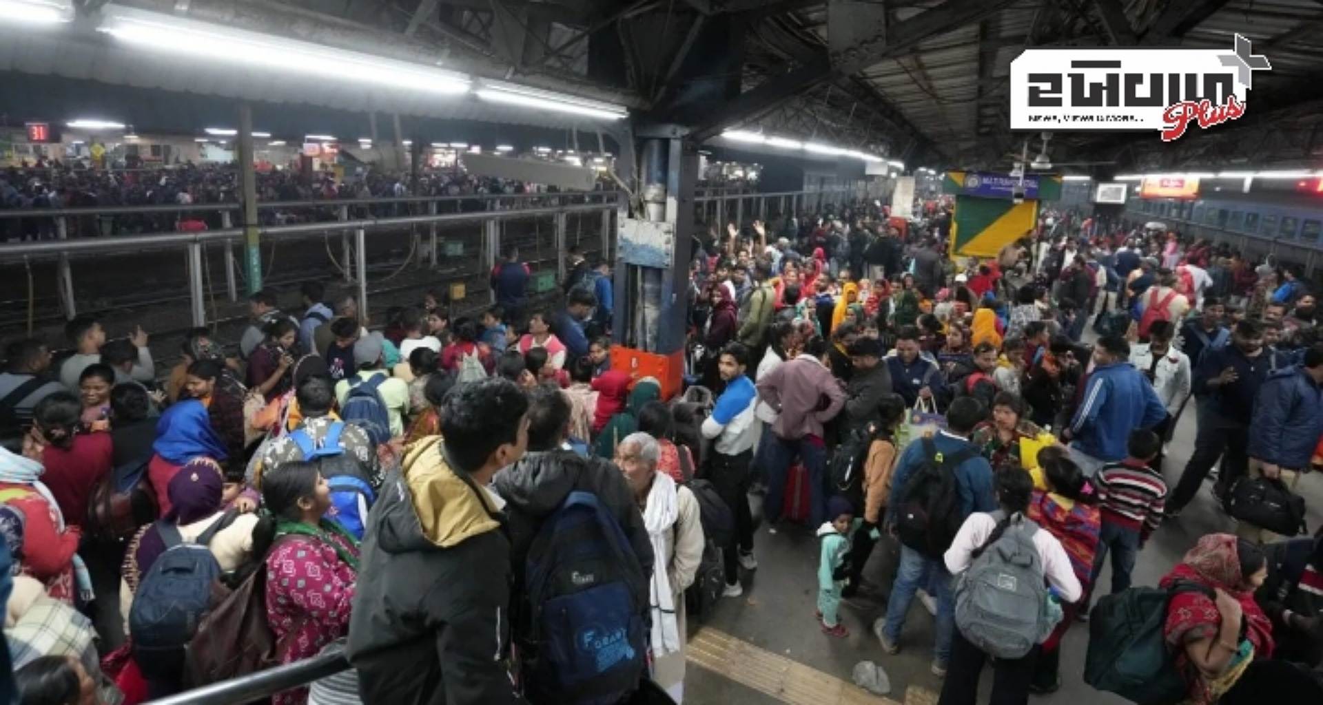 નવી દિલ્હી રેલ્વે સ્ટેશન પર ભાગદોડમાં 14 મહિલાઓ સહિત 18 લોકોના મોત, પીએમ મોદીએ અકસ્માત પર શોક વ્યક્ત કર્યો