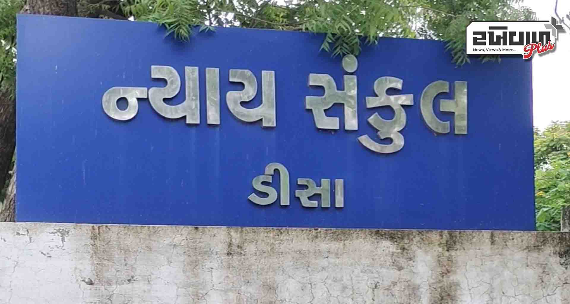 ડીસા કોર્ટે ચેક રિટર્ન કેસમાં આરોપી ને એક વર્ષની સજા કરી