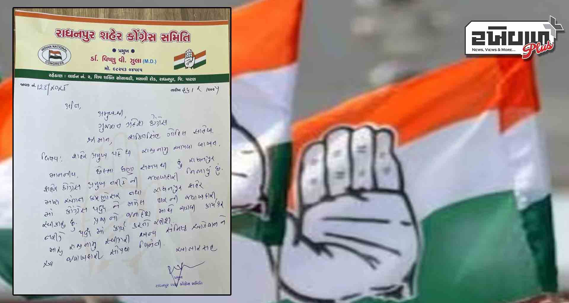 કોગ્રેસના ઉમેદવારોની હારની જવાબદારી સ્વીકારી શહેર કોગ્રેસ પ્રમુખે સ્વૈચ્છિક રાજીનામું આપ્યુ