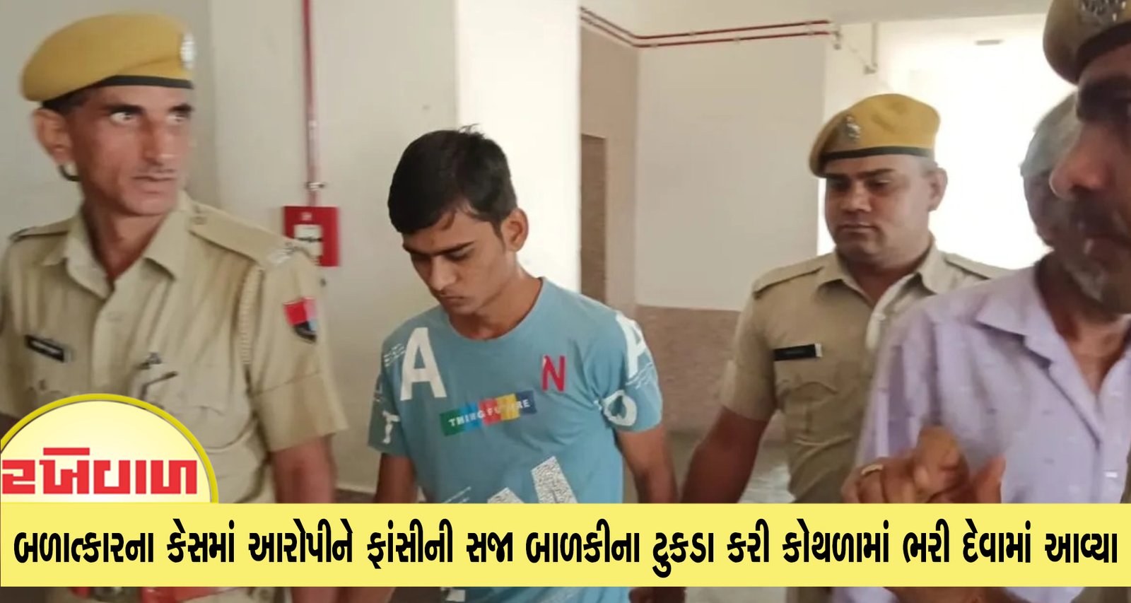 રાજસ્થાન : સગીર પર બળાત્કારના કેસમાં આરોપીને ફાંસીની સજા બાળકીના ટુકડા કરી કોથળામાં ભરી દેવામાં આવ્યા