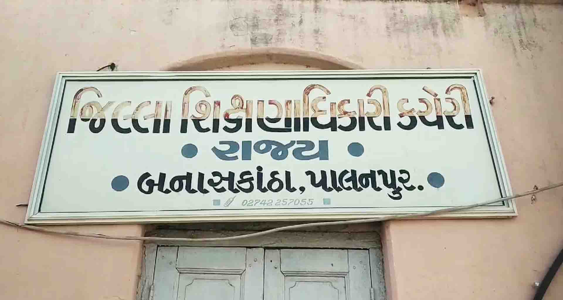 બનાસકાંઠા જિલ્લામાં 20 આચાર્ય સહિત 742 શિક્ષકોની ભરતી કરાઈ
