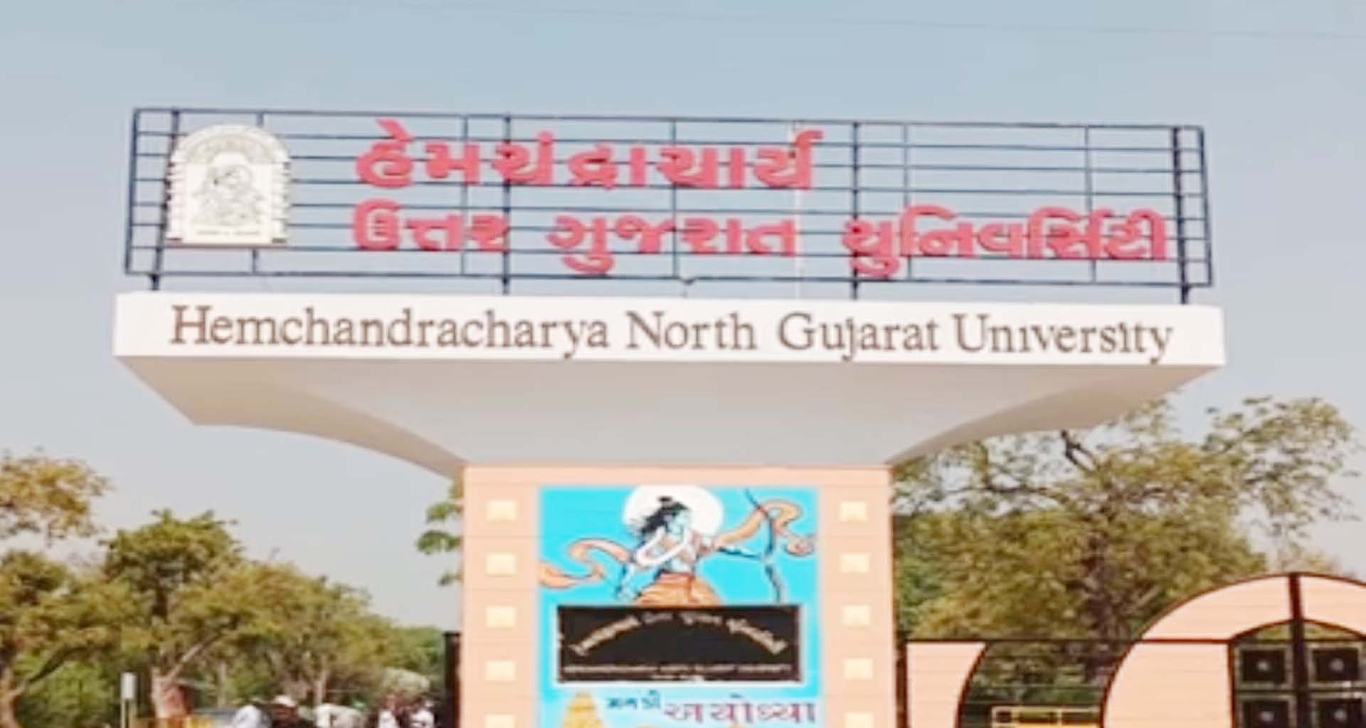 પ્રવેશ પર પ્રતિબંધ : પાટણમાં યુનિ.કેમ્પસમાં દિવાળીના તહેવારો દરમિયાન લોકોને પ્રવેશ પ્રતિબંધ મુકાયો