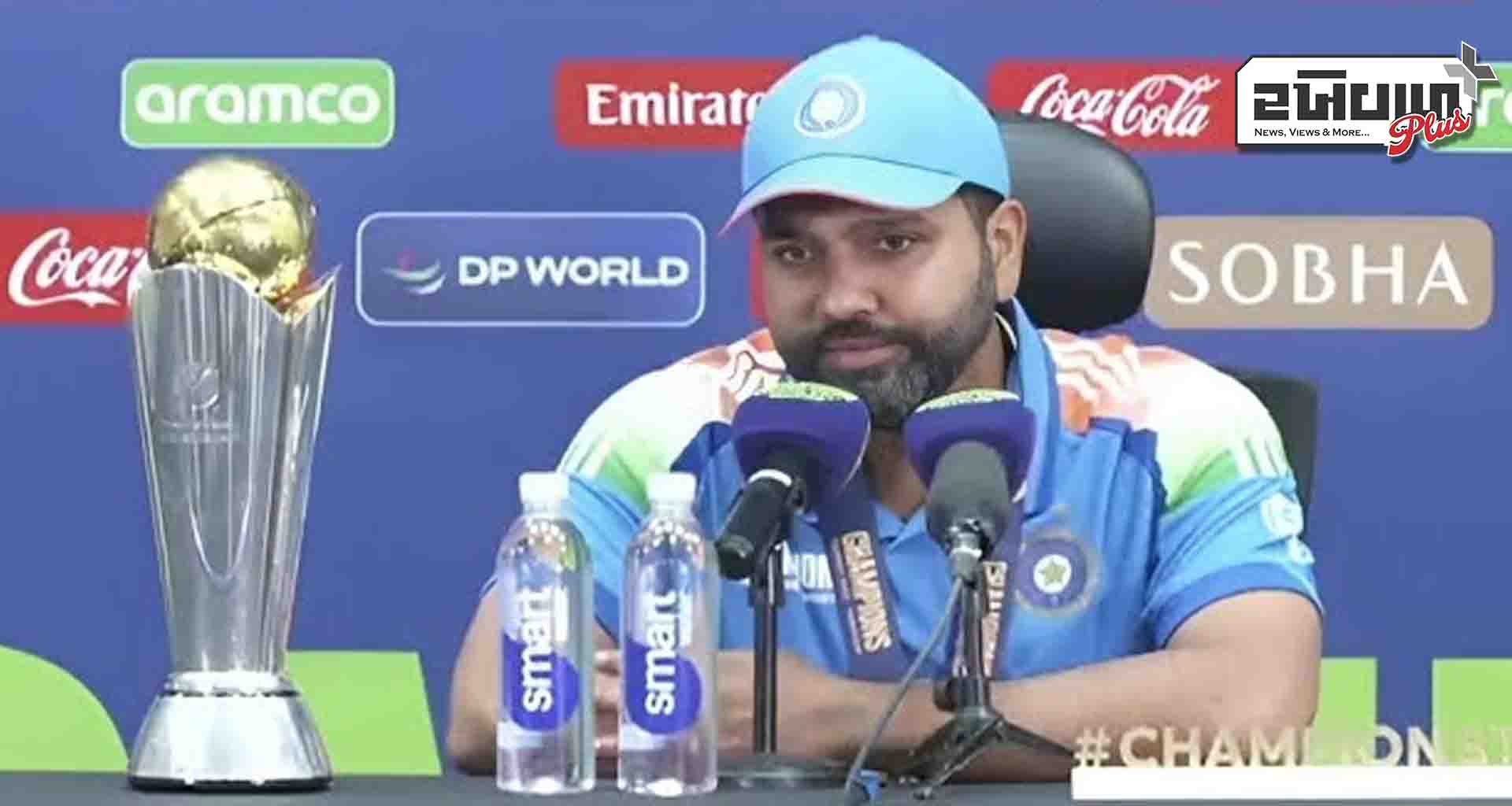 ચેમ્પિયન્સ ટ્રોફી જીત્યા બાદ રોહિત શર્માએ આપ્યું નિવેદન; ટીમના પ્રદર્શન પર ખુશી વ્યક્ત કરી