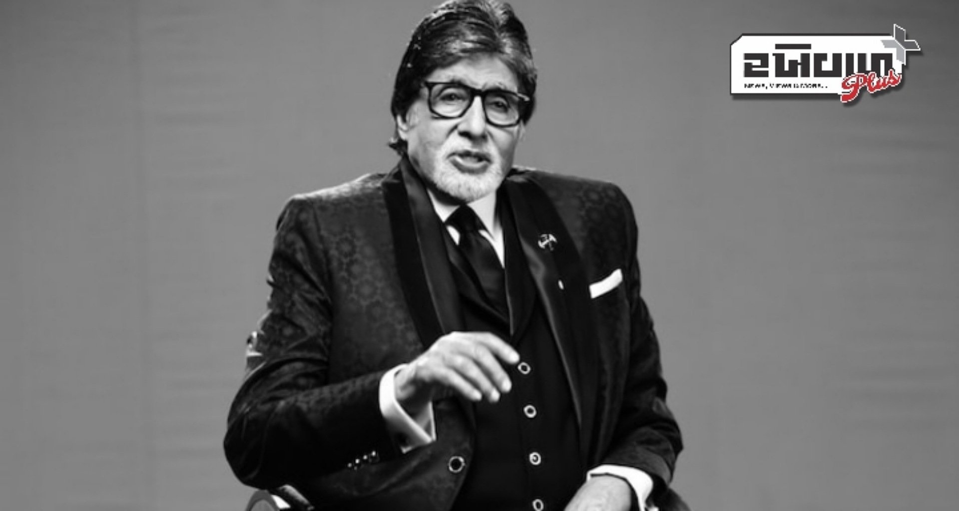 બિગ બી નવી પેઢી માટે 'સારા સંસ્કાર' અને સમયના મૂલ્યના મહત્વ વિશે વાત કરી