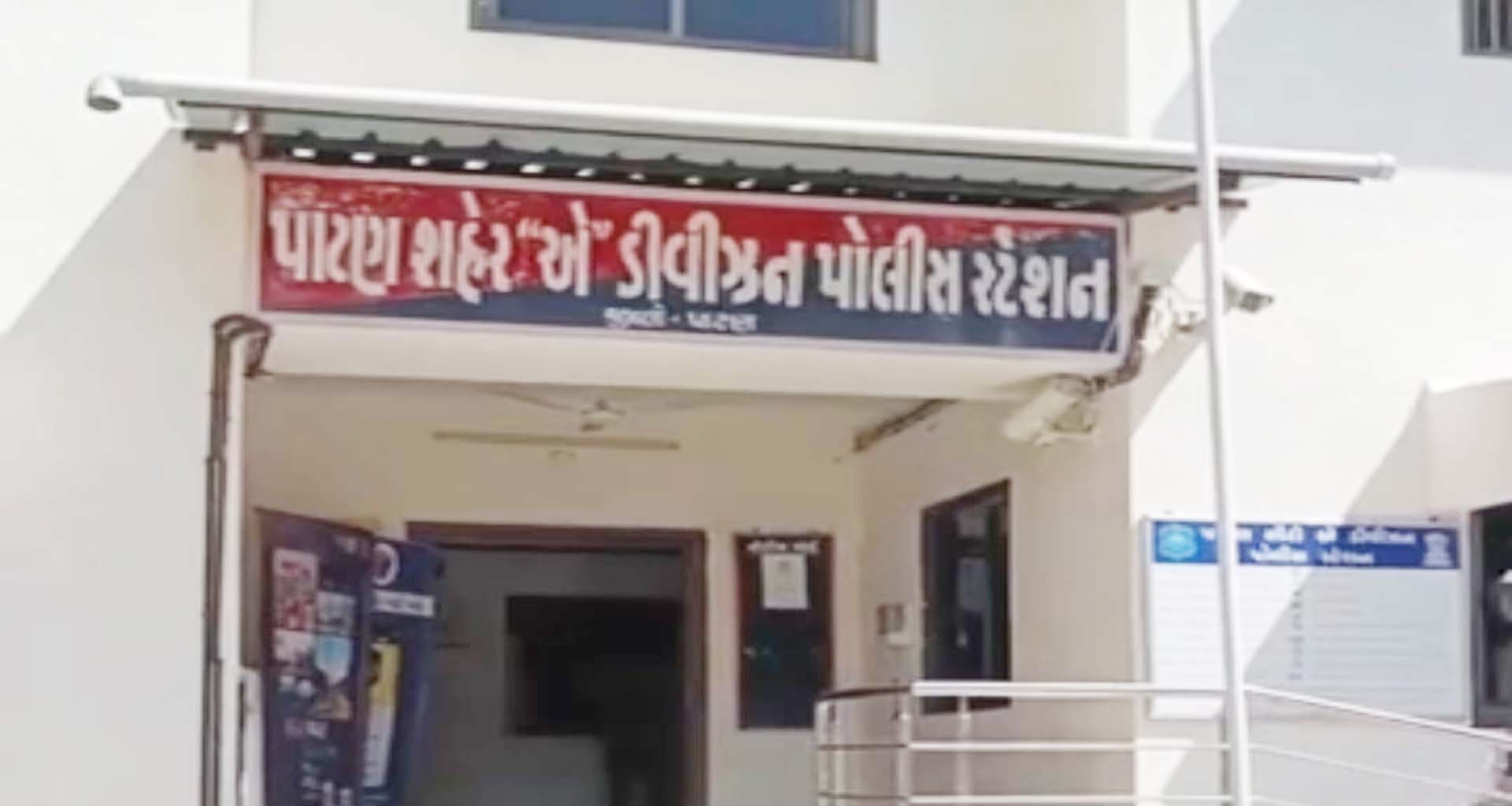 પાટણના અધાર દરવાજા નજીકથી ગાંજાના જથ્થા સાથે એક ઈસમ ઝડપાયો