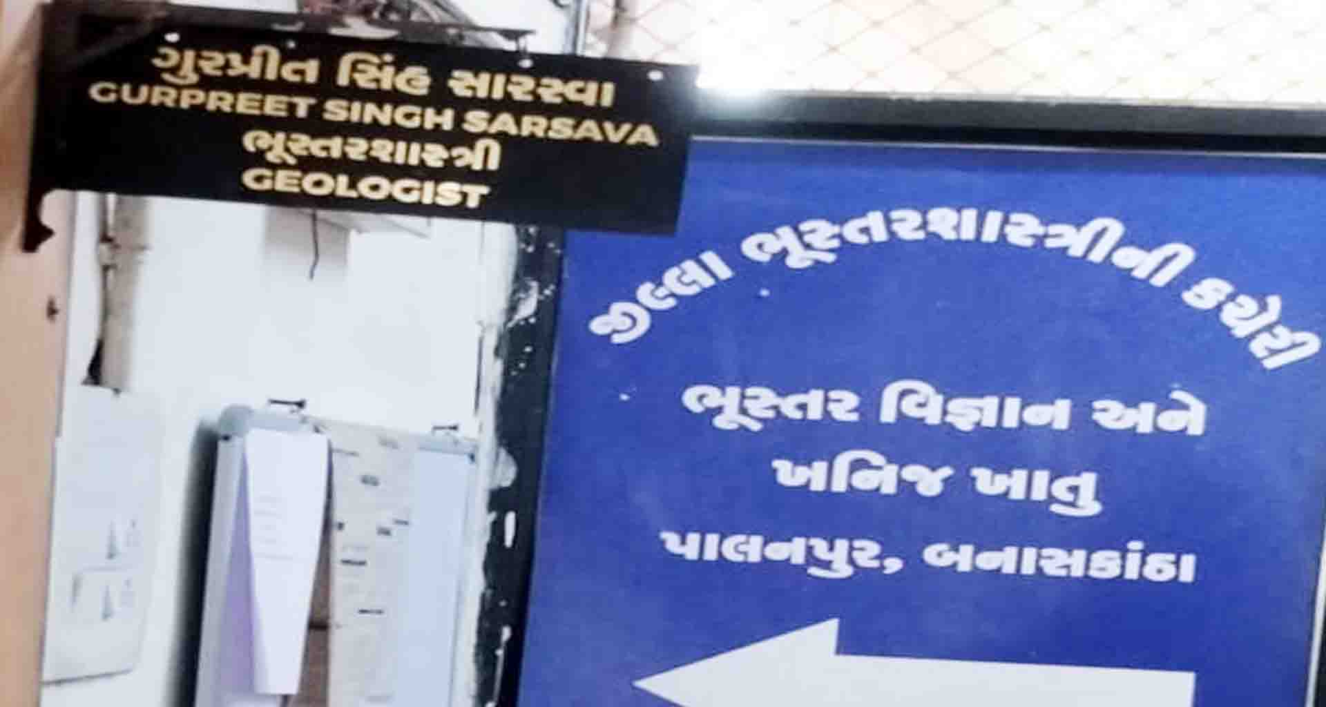 જિલ્લા ભુસ્તર શાસ્ત્રીને પાંચ હજારનો દંડ માહિતી આપવામાં ઠાગાઠૈયા કરતા લાલ આંખ